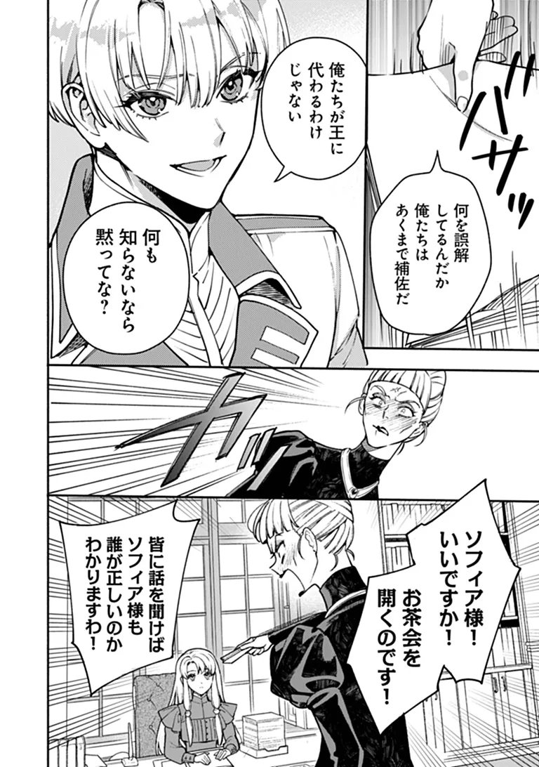 Read HAZURE HIME WA IGAITO AISARETEIRU? Chapter 16.1 [High Quality / Full] - Page 6 - nicomanga.net