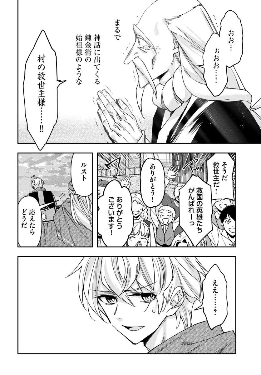 Read HENKYO NO RENKINJUTSU SHI IMASARA YOSAN ZERO NO SHOKUBA NI MODORU TOKA MO MURI Chapter 45 [High Quality / Full] - Page 6 - nicomanga.net