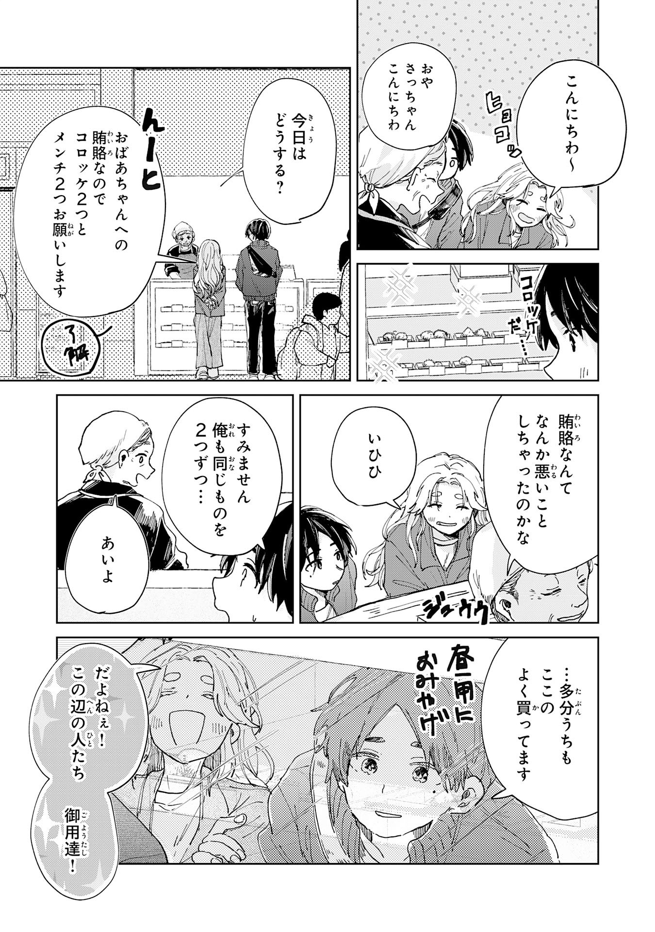Read KAKUIU BOKURA WA Chapter 5.2 [High Quality / Full] - Page 6 - nicomanga.net