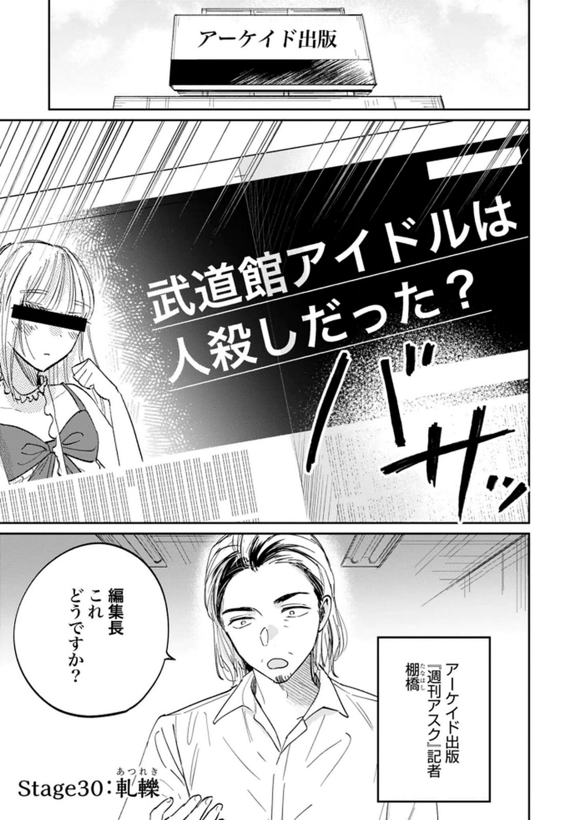 Read KIMI WA BUDOKAN NI TATENAI Chapter 30 [High Quality / Full] - Page 1 - nicomanga.net
