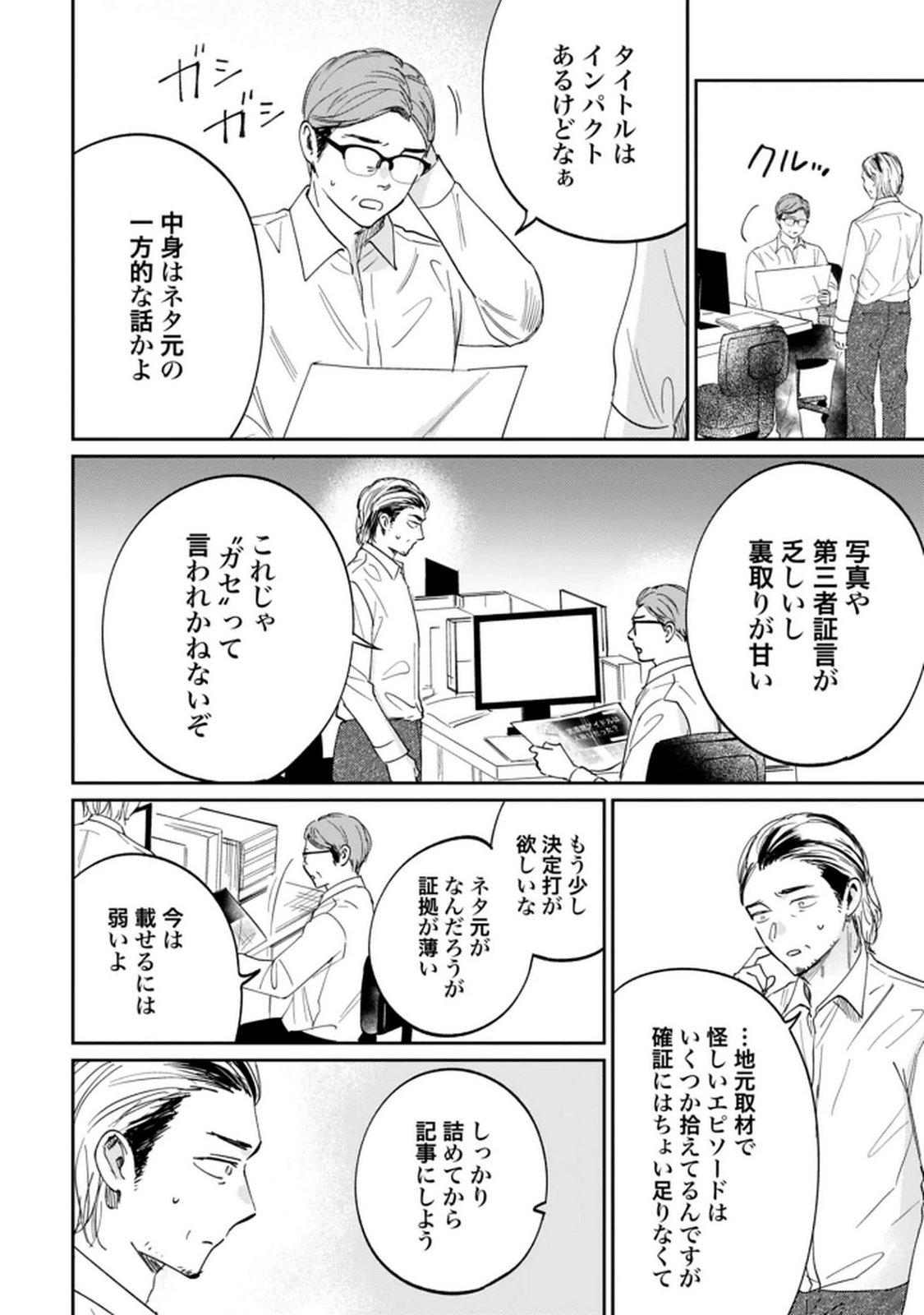 Read KIMI WA BUDOKAN NI TATENAI Chapter 30 [High Quality / Full] - Page 2 - nicomanga.net