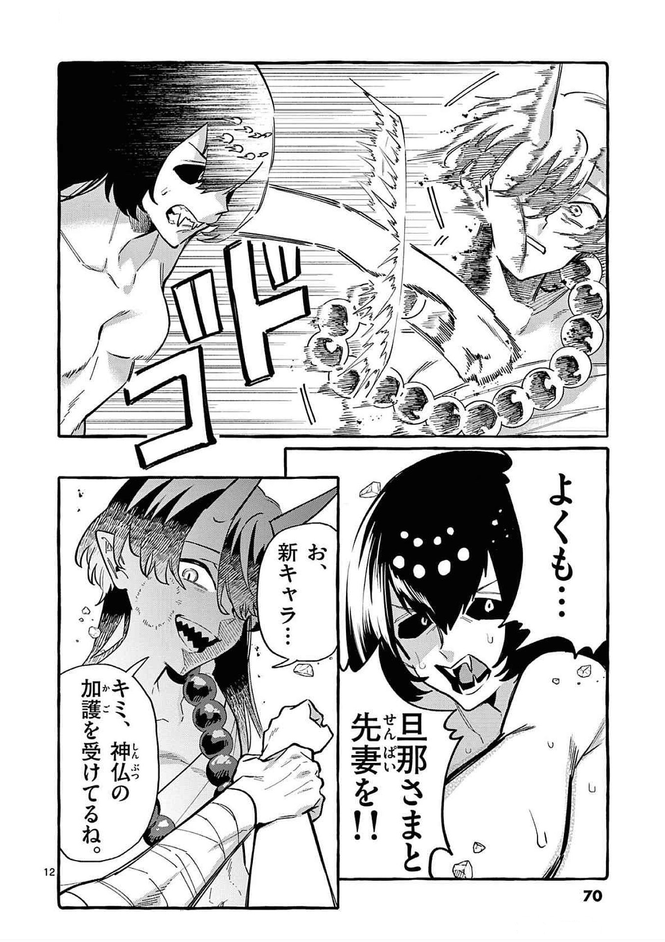 USHIRO NO SHOUMEN KAMUI-SAN Chapter 63 page 12 - nihonkuni.com