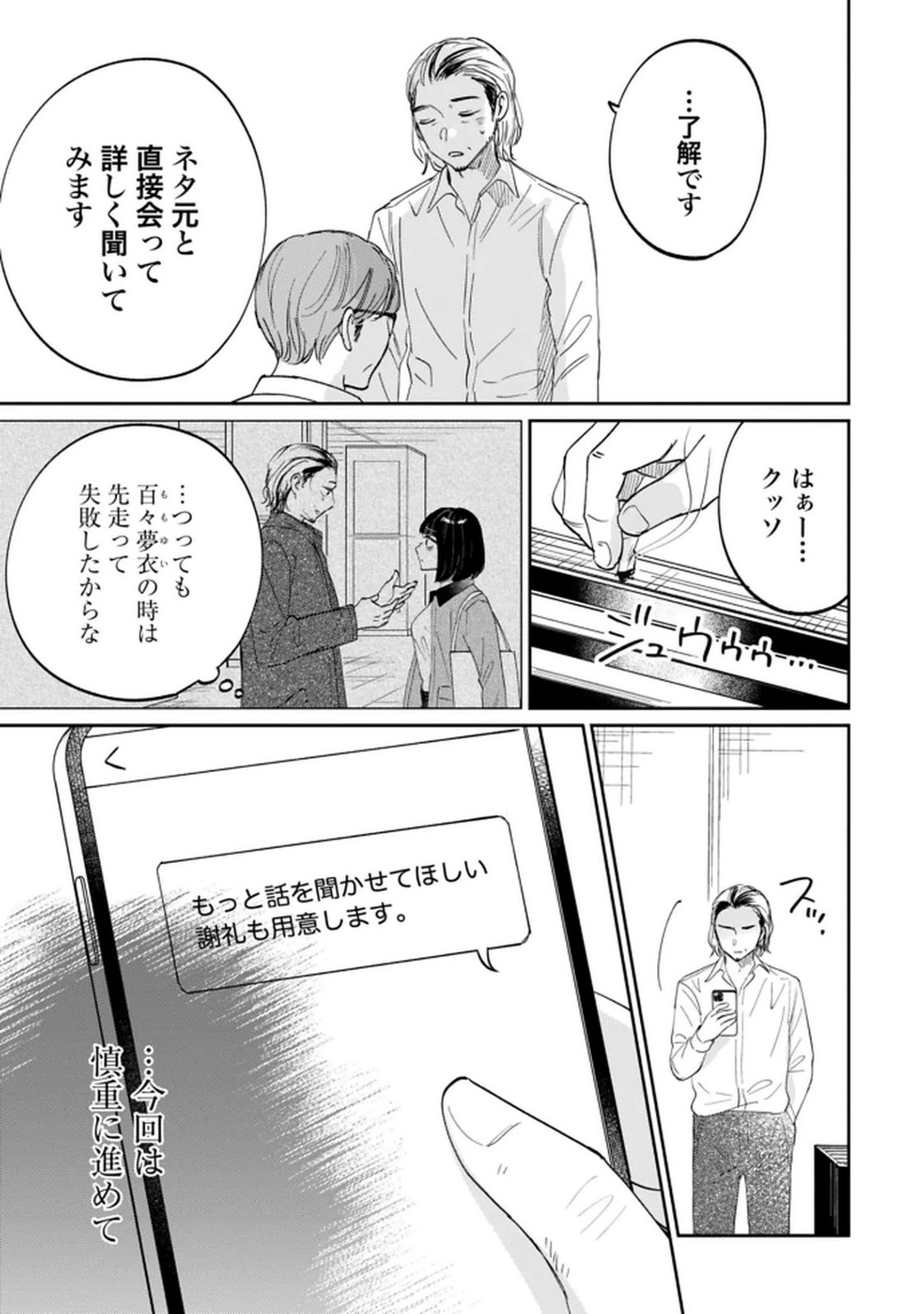 Read KIMI WA BUDOKAN NI TATENAI Chapter 30 [High Quality / Full] - Page 3 - nicomanga.net