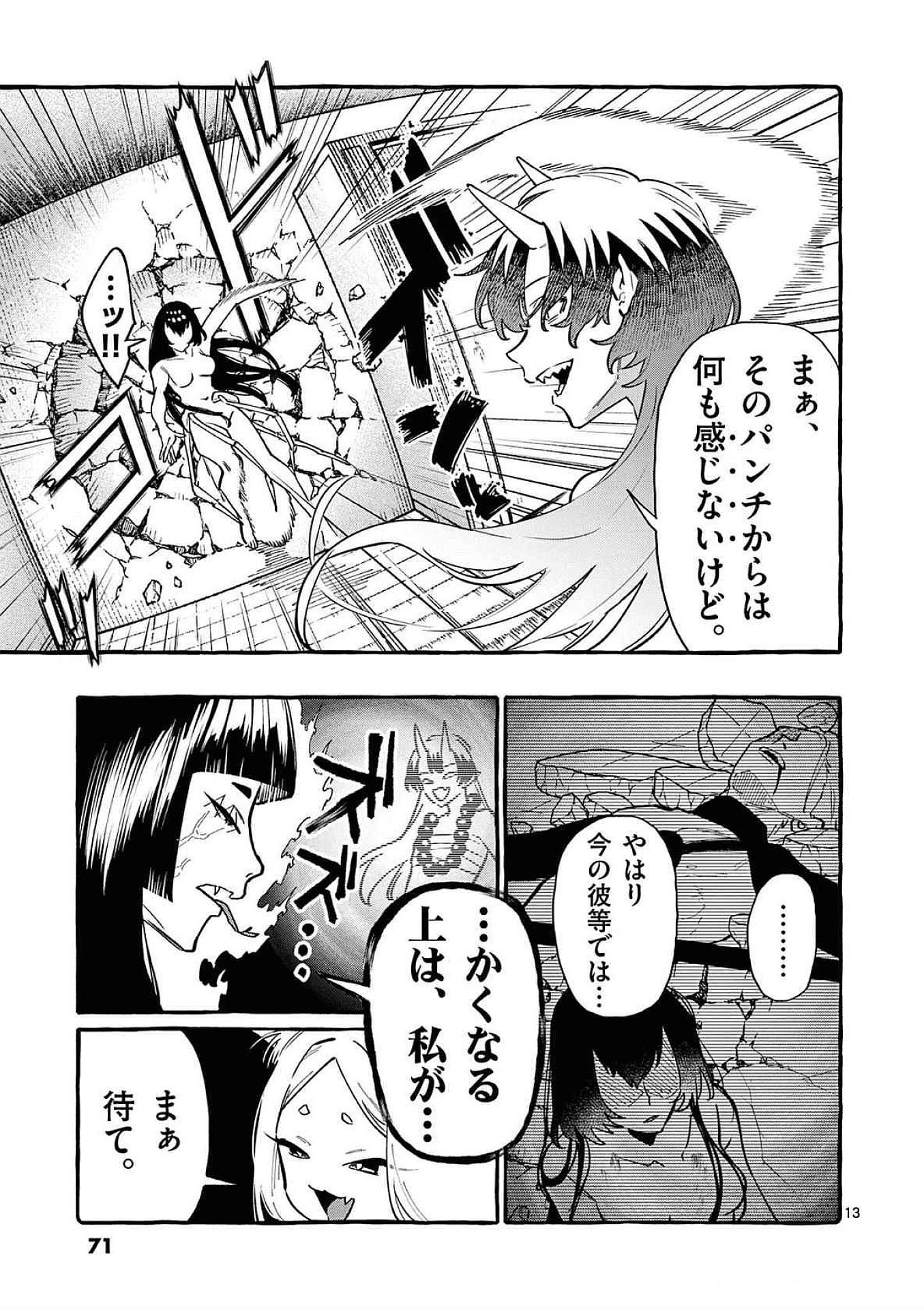 USHIRO NO SHOUMEN KAMUI-SAN Chapter 63 page 13 - nihonkuni.com