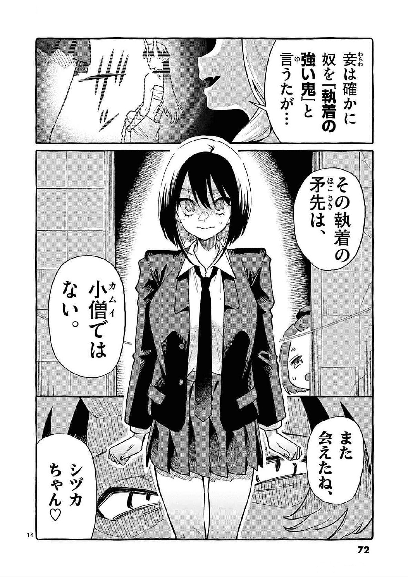 USHIRO NO SHOUMEN KAMUI-SAN Chapter 63 page 14 - nihonkuni.com