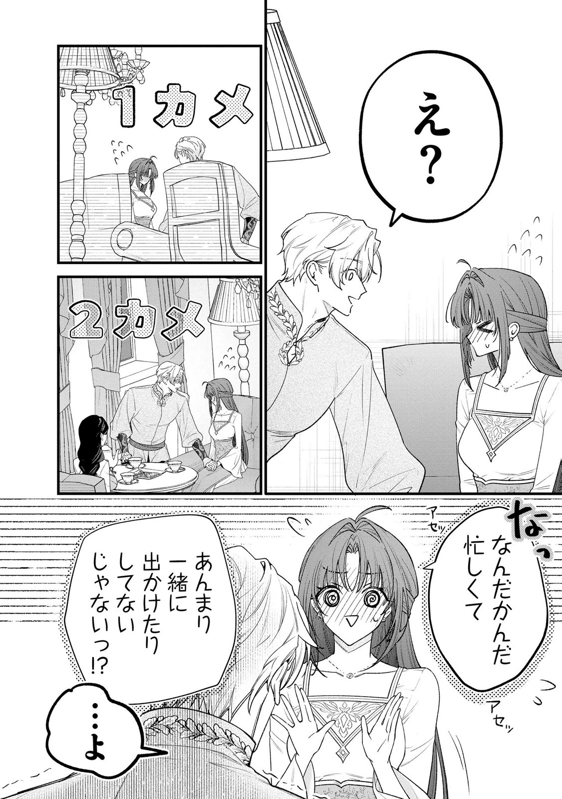 Read SEIJO-SAMA NO GYAKU HAREM KARA ABURETA KISHISAMA NI NETSURETSU NI KYUAI SARETEIRU KEN Chapter 16 [High Quality / Full] - Page 2 - nicomanga.net