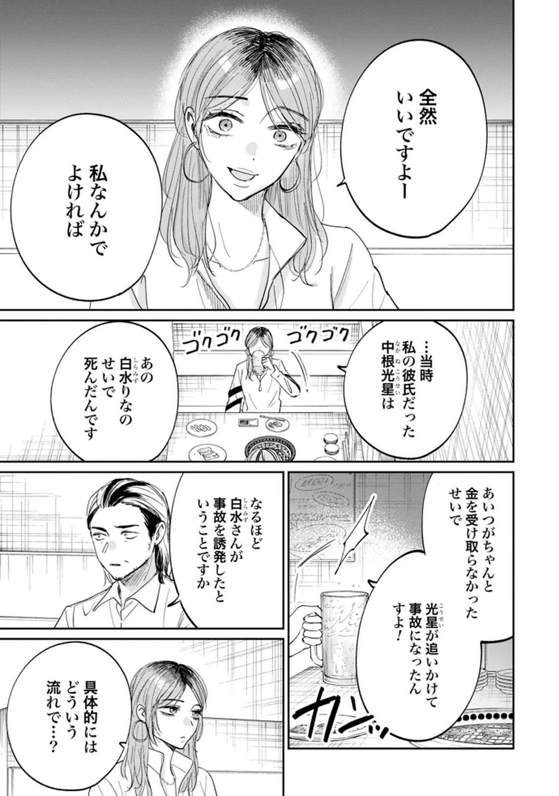 Read KIMI WA BUDOKAN NI TATENAI Chapter 30 [High Quality / Full] - Page 5 - nicomanga.net