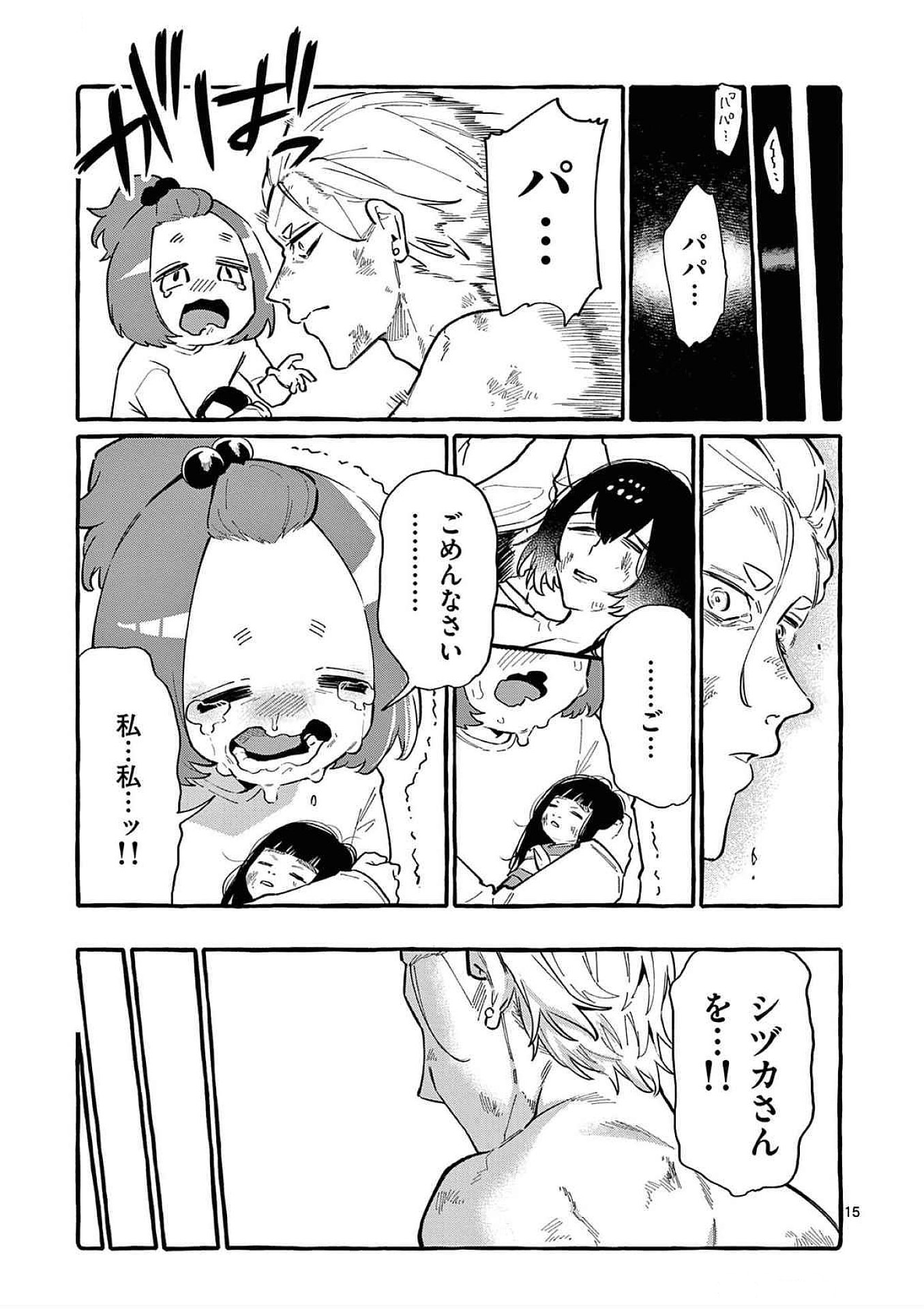 USHIRO NO SHOUMEN KAMUI-SAN Chapter 63 page 15 - nihonkuni.com