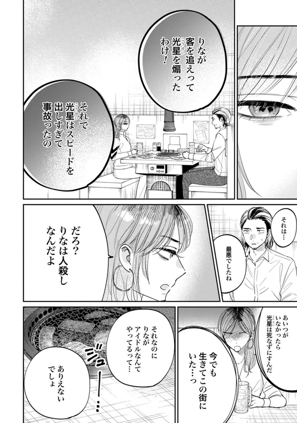 Read KIMI WA BUDOKAN NI TATENAI Chapter 30 [High Quality / Full] - Page 6 - nicomanga.net
