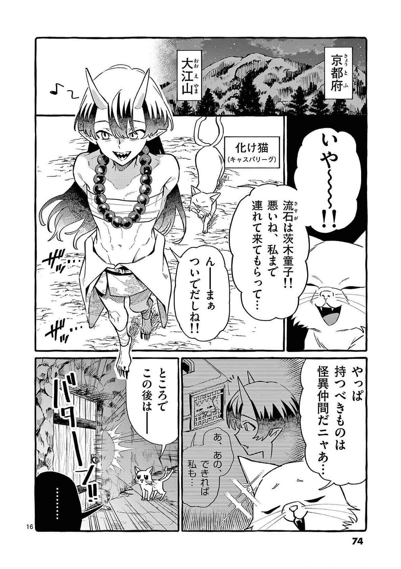 USHIRO NO SHOUMEN KAMUI-SAN Chapter 63 page 16 - nihonkuni.com