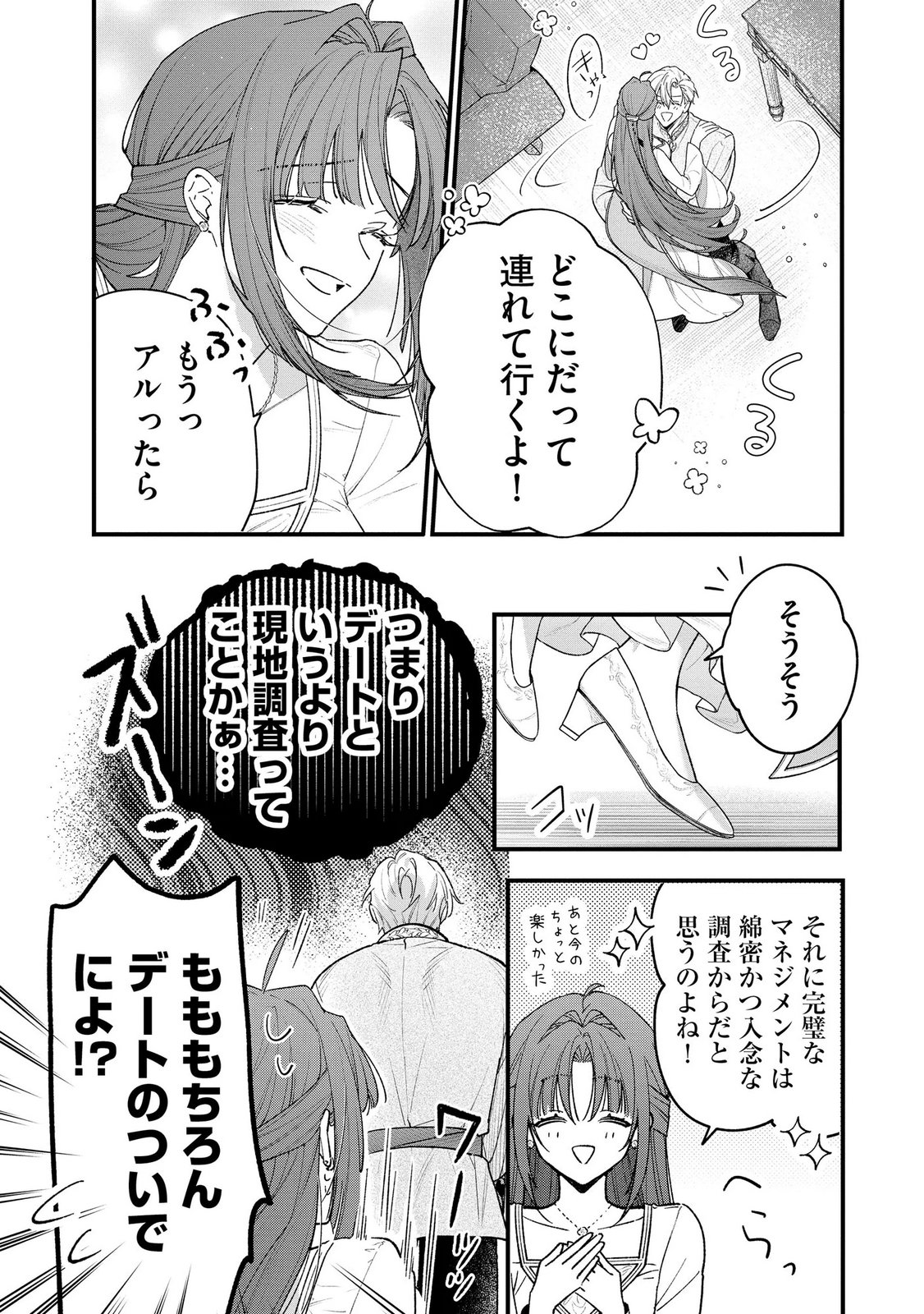 Read SEIJO-SAMA NO GYAKU HAREM KARA ABURETA KISHISAMA NI NETSURETSU NI KYUAI SARETEIRU KEN Chapter 16 [High Quality / Full] - Page 4 - nicomanga.net