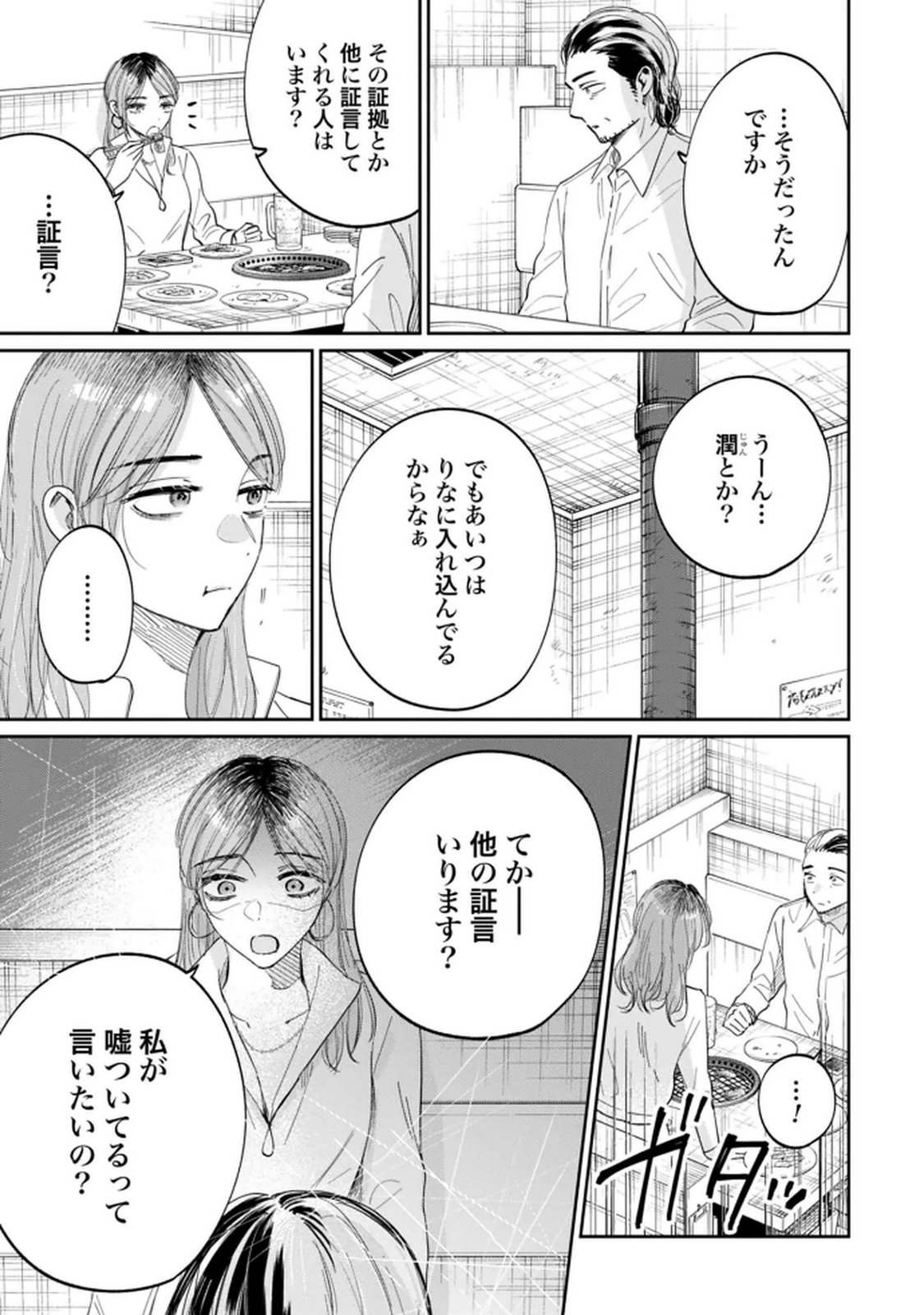 Read KIMI WA BUDOKAN NI TATENAI Chapter 30 [High Quality / Full] - Page 7 - nicomanga.net
