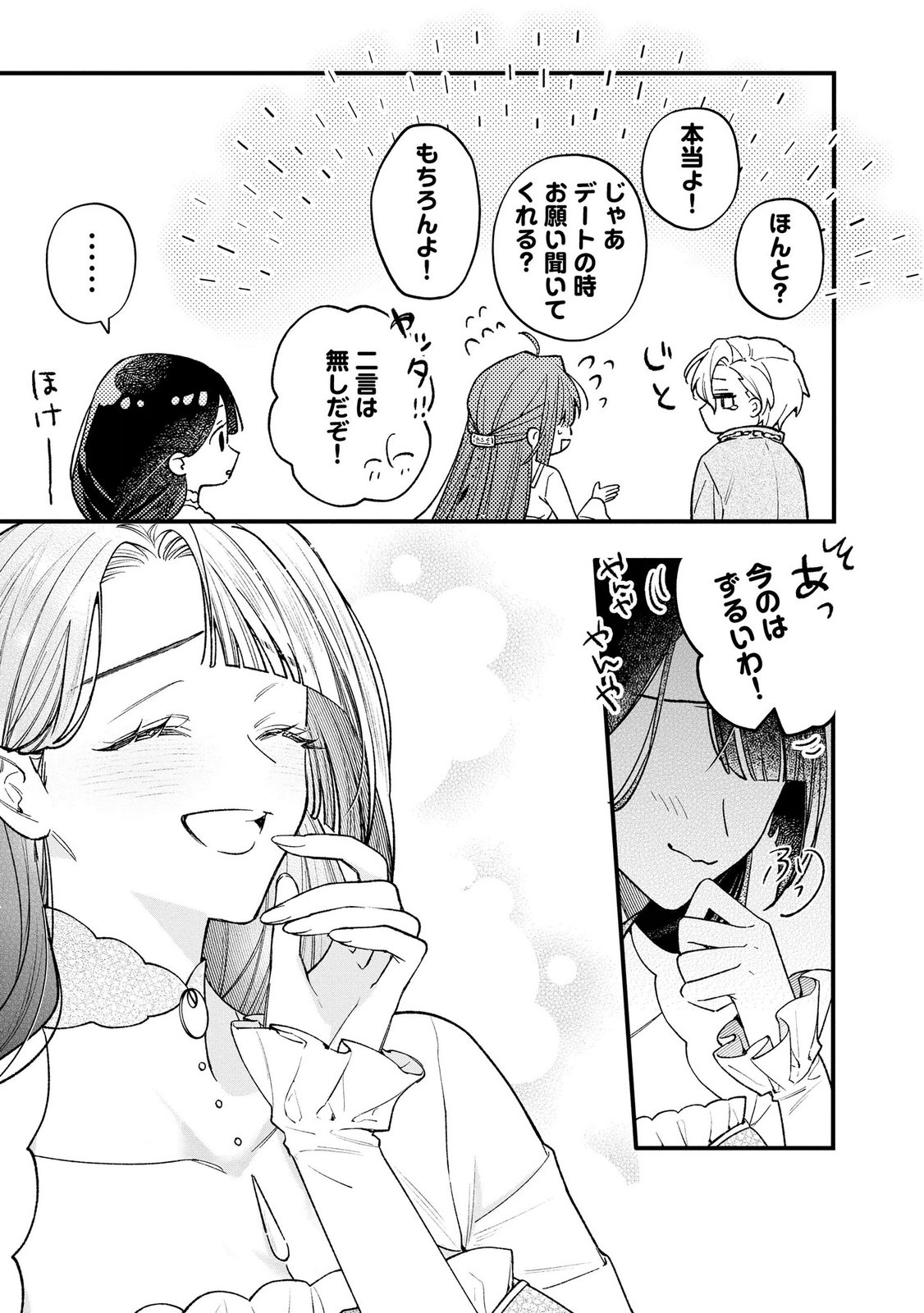 Read SEIJO-SAMA NO GYAKU HAREM KARA ABURETA KISHISAMA NI NETSURETSU NI KYUAI SARETEIRU KEN Chapter 16 [High Quality / Full] - Page 5 - nicomanga.net