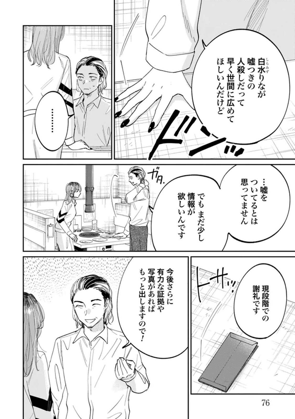 Read KIMI WA BUDOKAN NI TATENAI Chapter 30 [High Quality / Full] - Page 8 - nicomanga.net