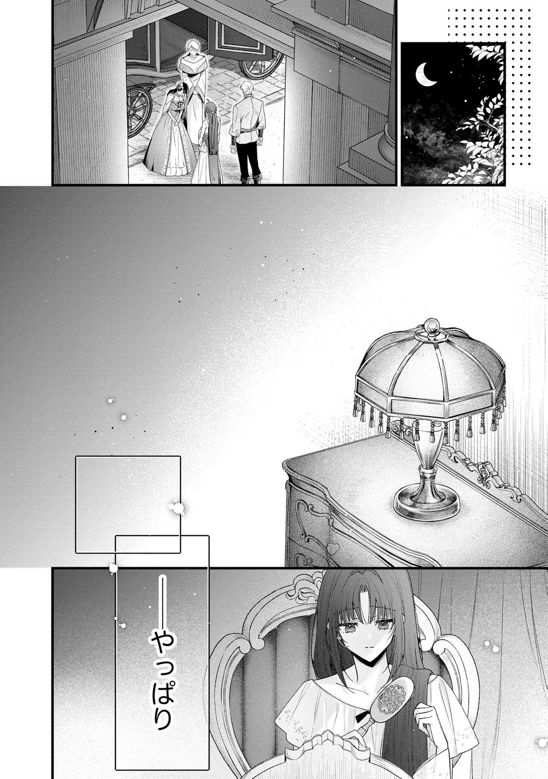 Read SEIJO-SAMA NO GYAKU HAREM KARA ABURETA KISHISAMA NI NETSURETSU NI KYUAI SARETEIRU KEN Chapter 16 [High Quality / Full] - Page 6 - nicomanga.net
