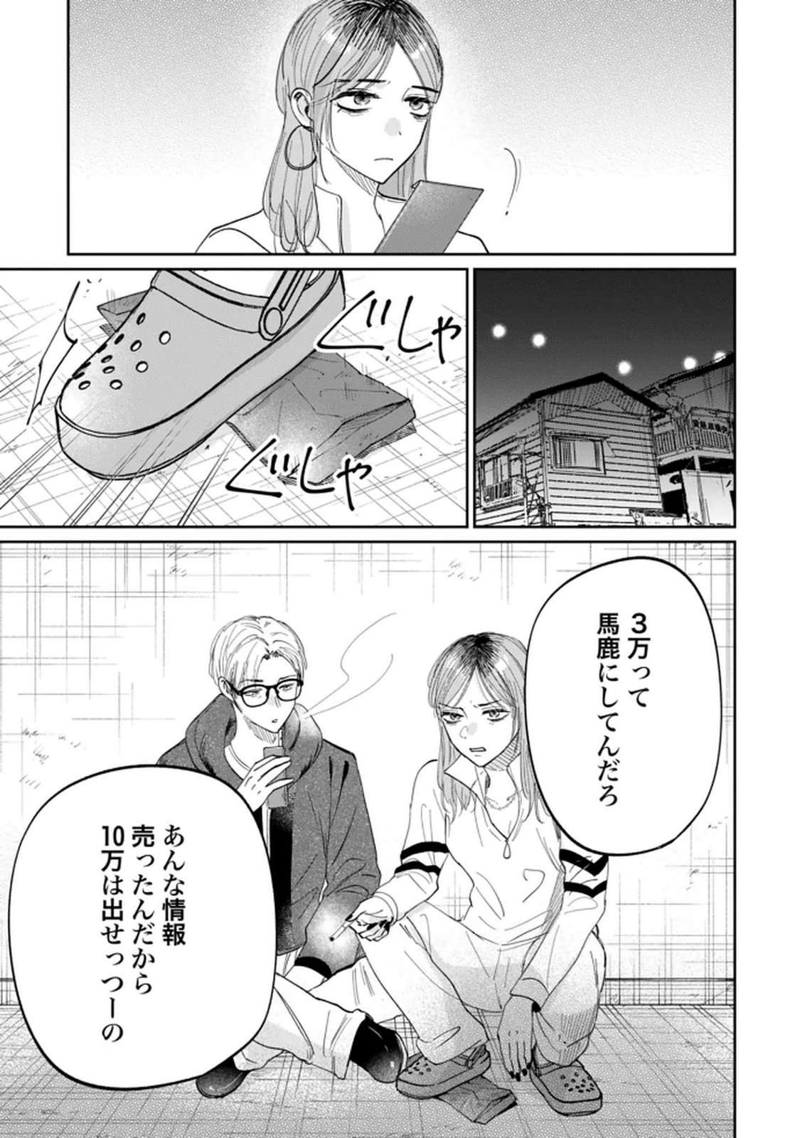 Read KIMI WA BUDOKAN NI TATENAI Chapter 30 [High Quality / Full] - Page 9 - nicomanga.net