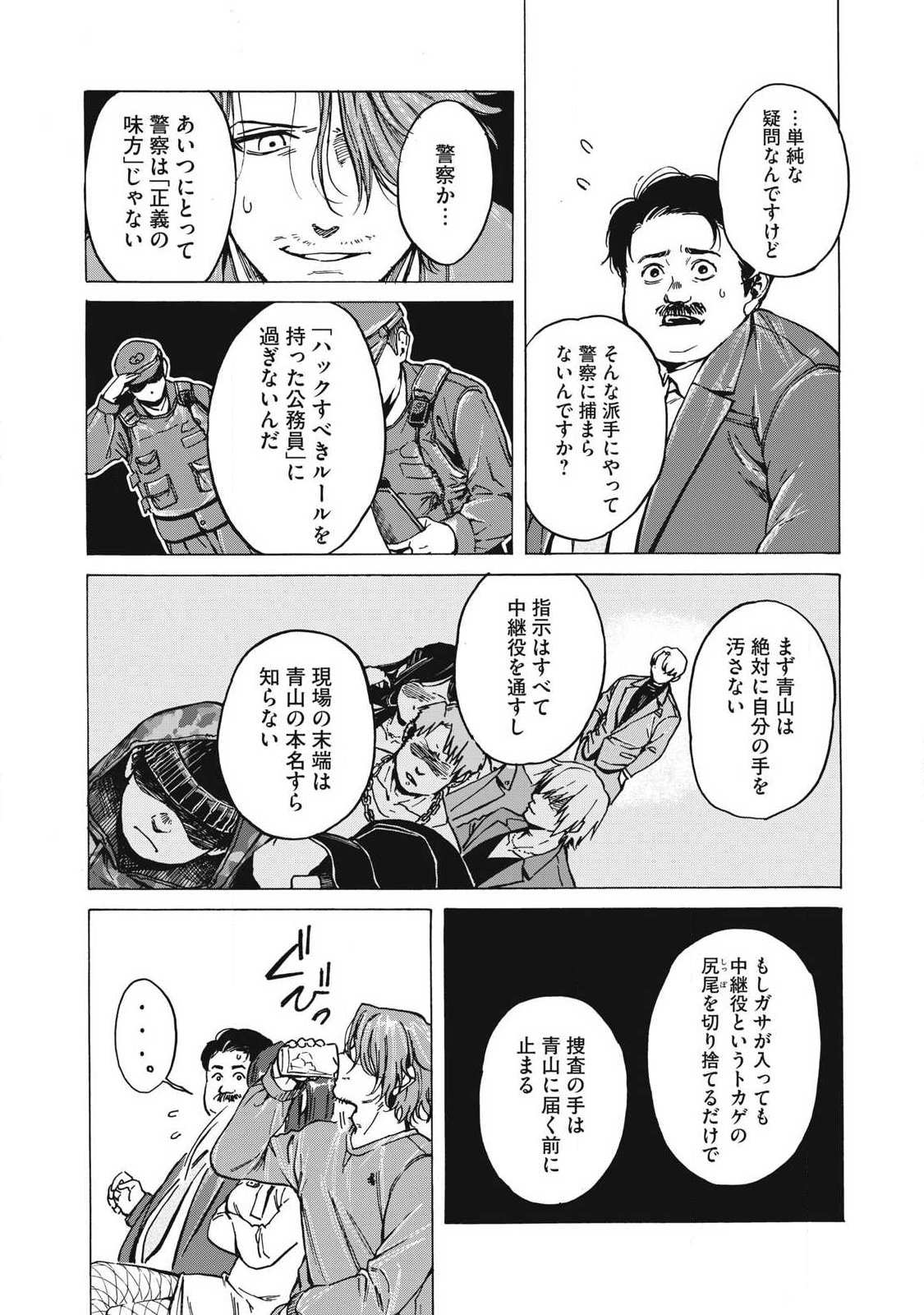 Read MAKEINU TO LION Chapter 15 [High Quality / Full] - Page 7 - nicomanga.com