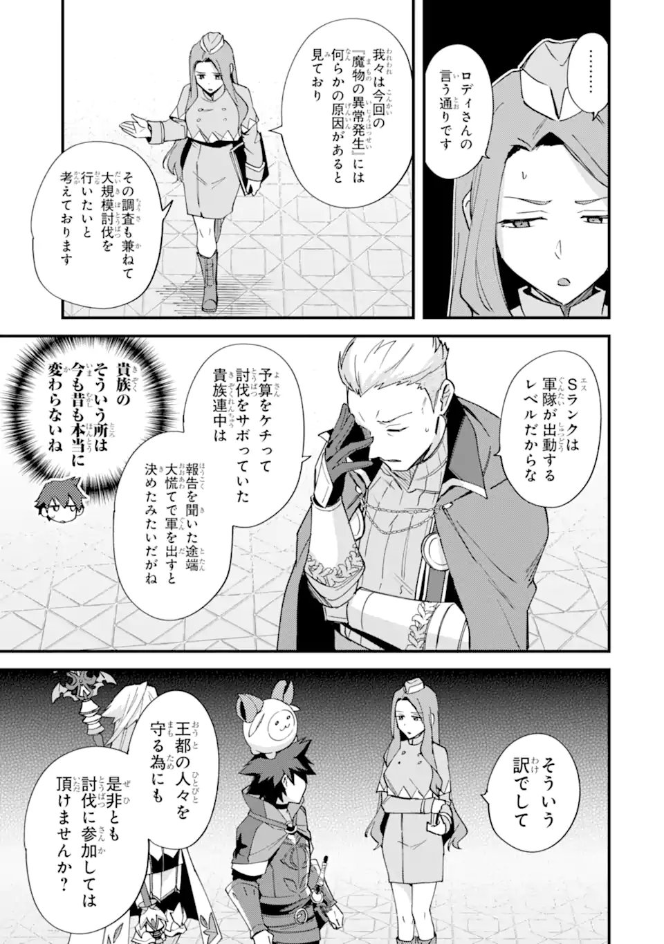 Read NIDO TENSEI SHITA SHOUNEN WA S RANK BOUKENSHA TOSHITE HEION NI SUGOSU - ZENSE GA KENJA DE EIYUU DATTA BOKU WA RAISE DEWA JIMINI IKIRU Chapter 53.2 [High Quality / Full] - Page 7 - nicomanga.net