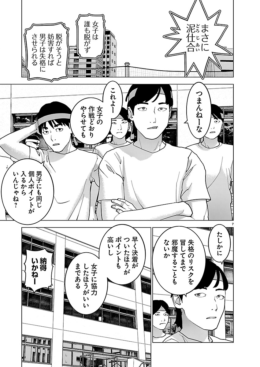 Read SEISHOKUKI - RAW Chapter 187 [High Quality / Full] - Page 7 - nicomanga.com