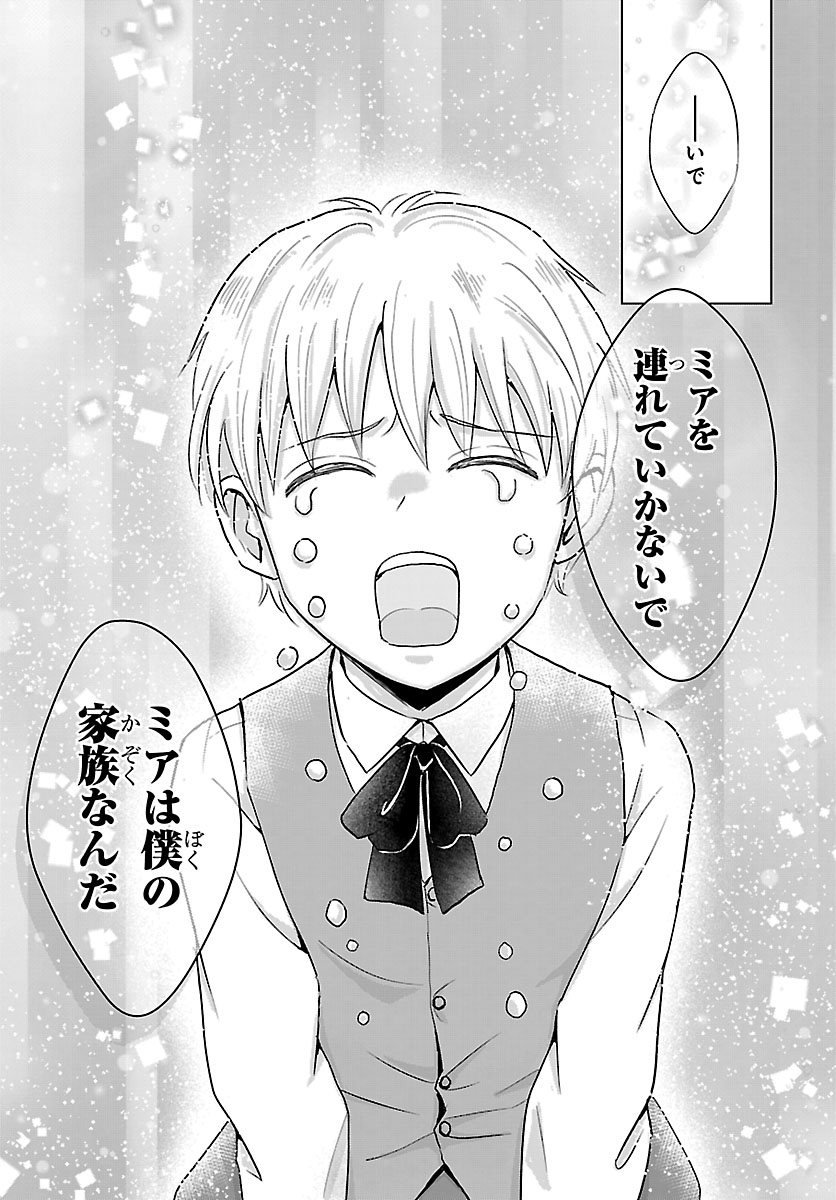 Read TENSEI SHITA MIKENEKO WA OUJI TO GYOKUZA NO YUME WO MIRU Chapter 7.2 [High Quality / Full] - Page 7 - nicomanga.net