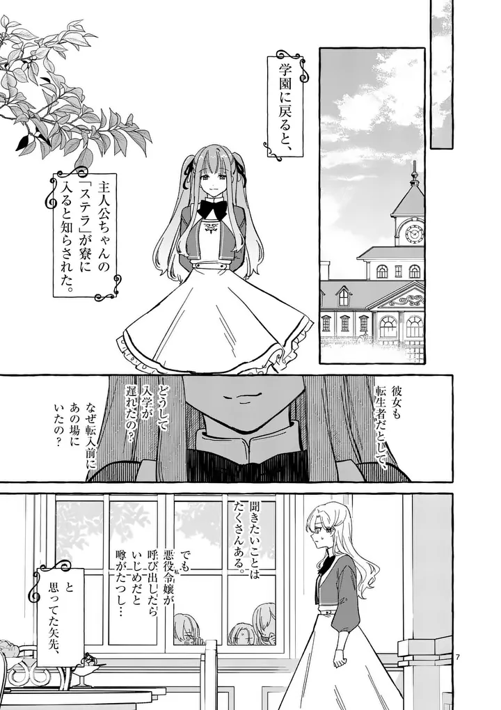Read HAMETSU WO HIKAETA AKUYAKU REIJOU GA MURI SHITE HEROINE WO ENJITA KEKKA ~TAIDA NA YOSEI GA AKOGARE NA NONI, DAINI OUJI NO DEKI AI ROUTE NI KONWAKU CHUU~ RAW Chapter 11.1 [High Quality / Full] - Page 7 - nicomanga.net