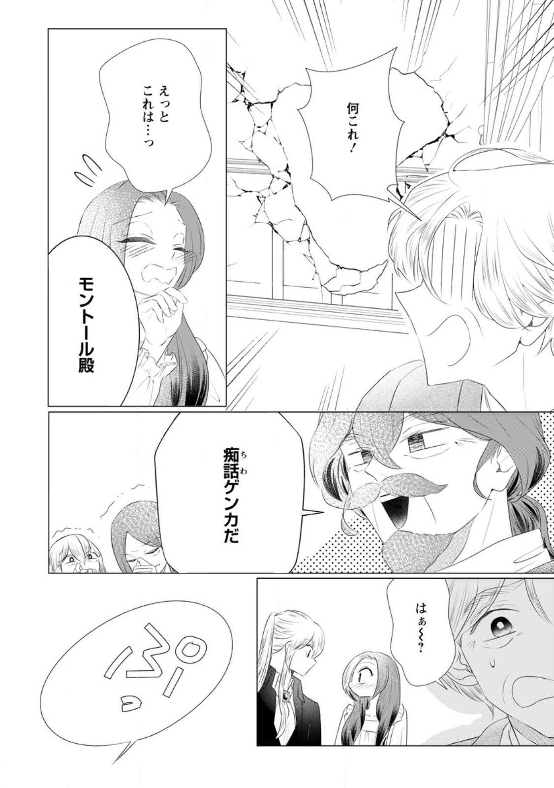 Read ROU NO NAKA DE MEZAMETA AKUYAKU REIJOU WA SHINITAKUNAI - SHOKEI WO KAIHI SHITARA, MATTEITA NO WA DEKIAI DESHITA - RAW Chapter 31.2 [High Quality / Full] - Page 7 - nicomanga.net