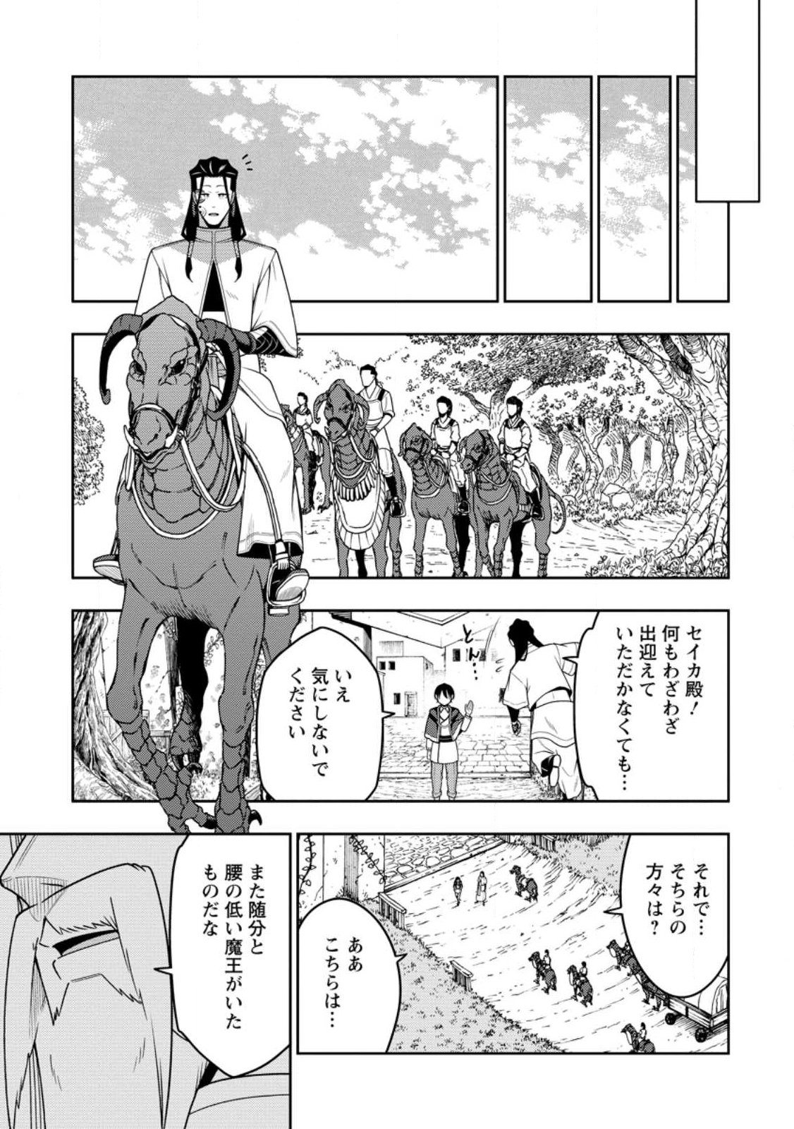Read SAIKYOU ONMYOUZI NO ISEKAI TENSEIKI (MANGA) - RAW Chapter 53.1 [High Quality / Full] - Page 7 - nicomanga.net