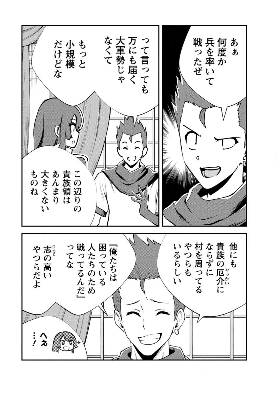 Read MONSTER NO GOSHUJIN-SAMA - RAW Chapter 97.1 [High Quality / Full] - Page 7 - nicomanga.net