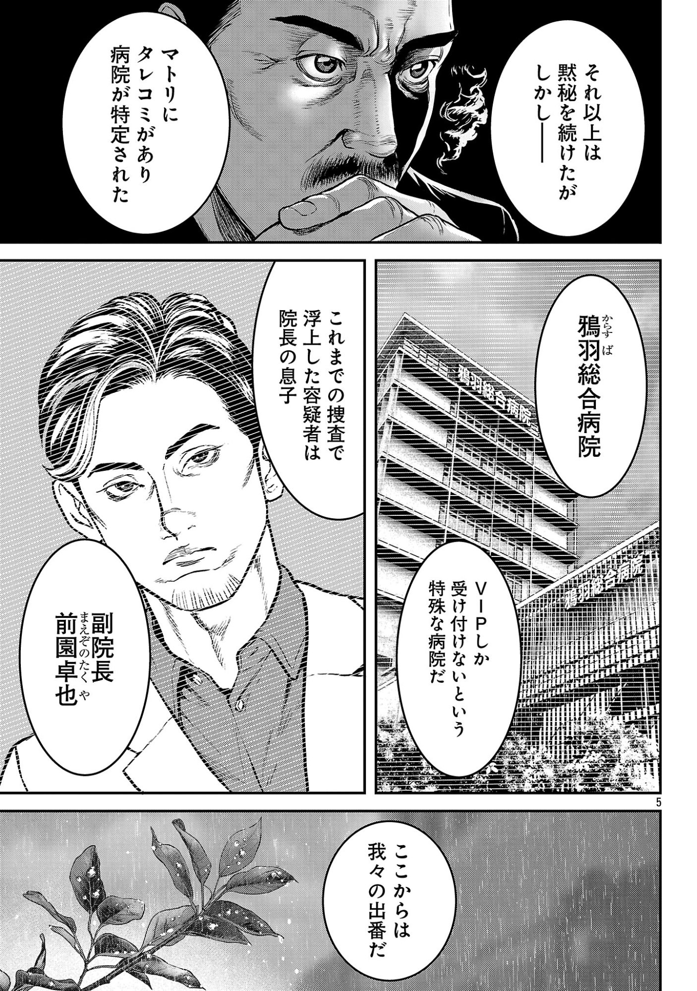 WARUHAME: MARUHI SENNYUU SOUSAKAN AGASA Chapter 26.1 page 7 - nihonkuni.com