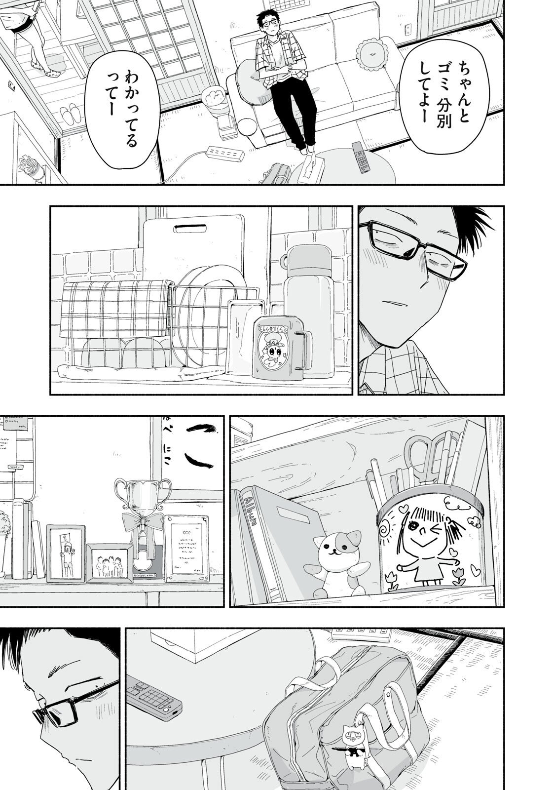ZUTTO SEISHUN POI DESU YO Chapter 51 page 7 - nihonkuni.com