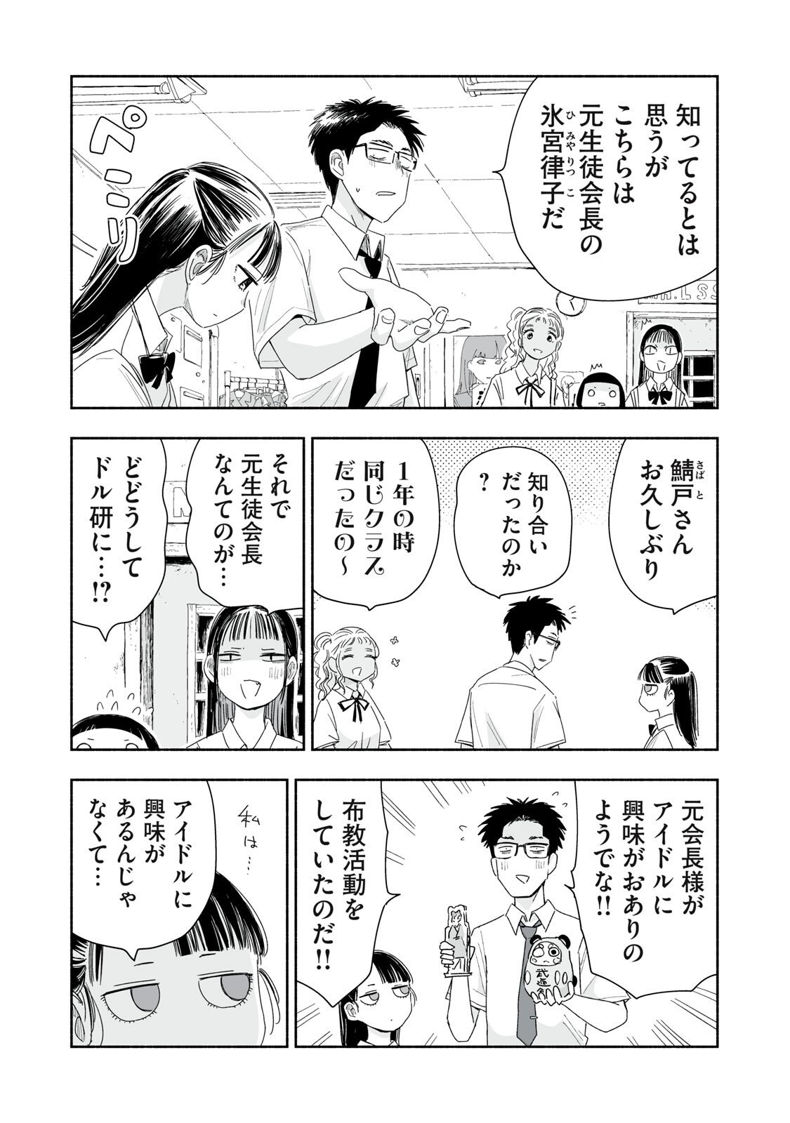 ZUTTO SEISHUN POI DESU YO Chapter 53 page 7 - nihonkuni.com