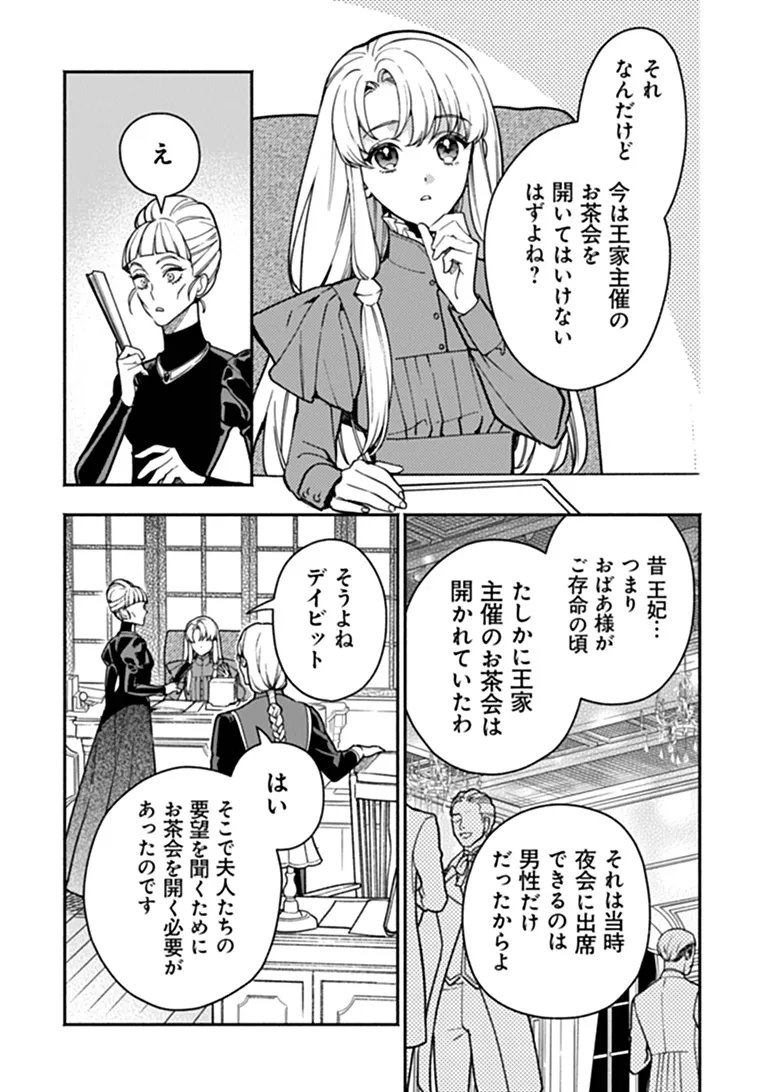 Read HAZURE HIME WA IGAITO AISARETEIRU? Chapter 16.1 [High Quality / Full] - Page 7 - nicomanga.net
