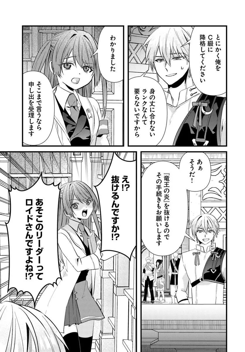 TSUIHOUKEI NO AKUYAKU PARTY NO LEADER NI TENSEI SHITA NODE, ZAMAA SARERU MAE NI JIBUN WO TSUIHOU SHIMASHITA.: SKILL WO UBAU "STEAL" TTE AKUYAKU SUGIRU KEDO TSUYOSUGIRU Chapter 2.1 page 7 - nihonkuni.com