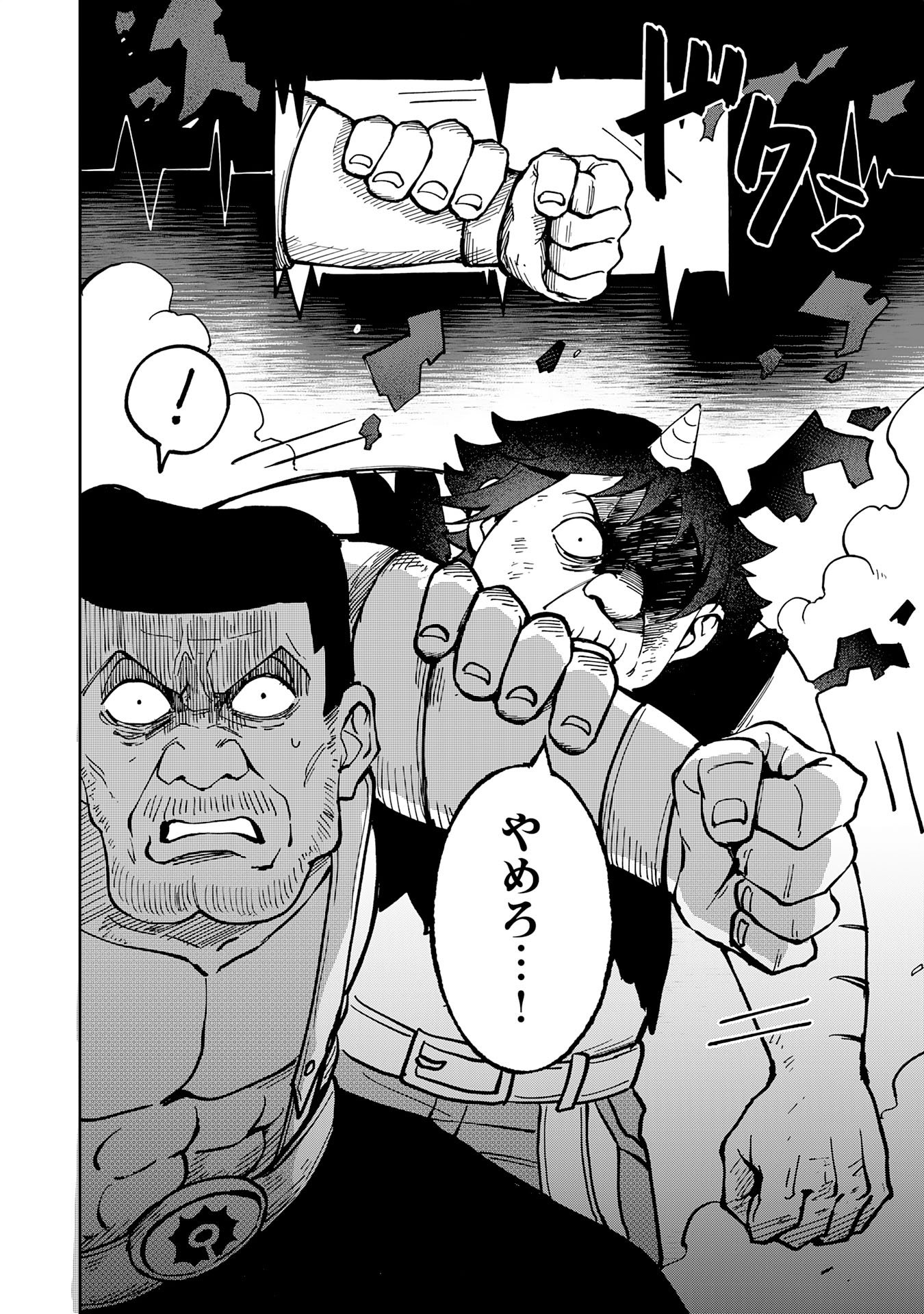 Read GEMIS Chapter 6.2 [High Quality / Full] - Page 7 - nicomanga.net