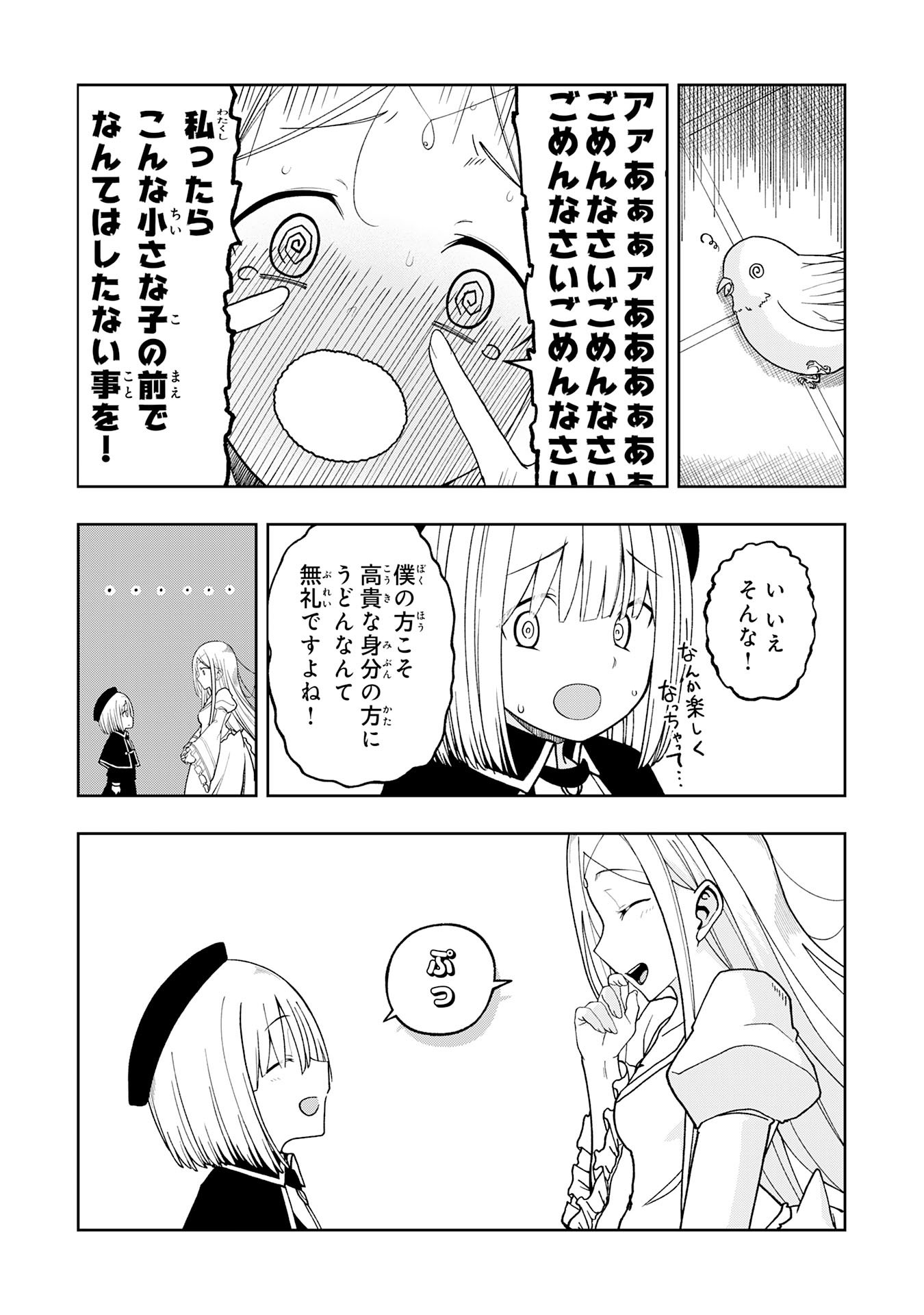MAOU-SAMA KARA WA NIGERARENAI Chapter 4.2 page 7 - nihonkuni.com