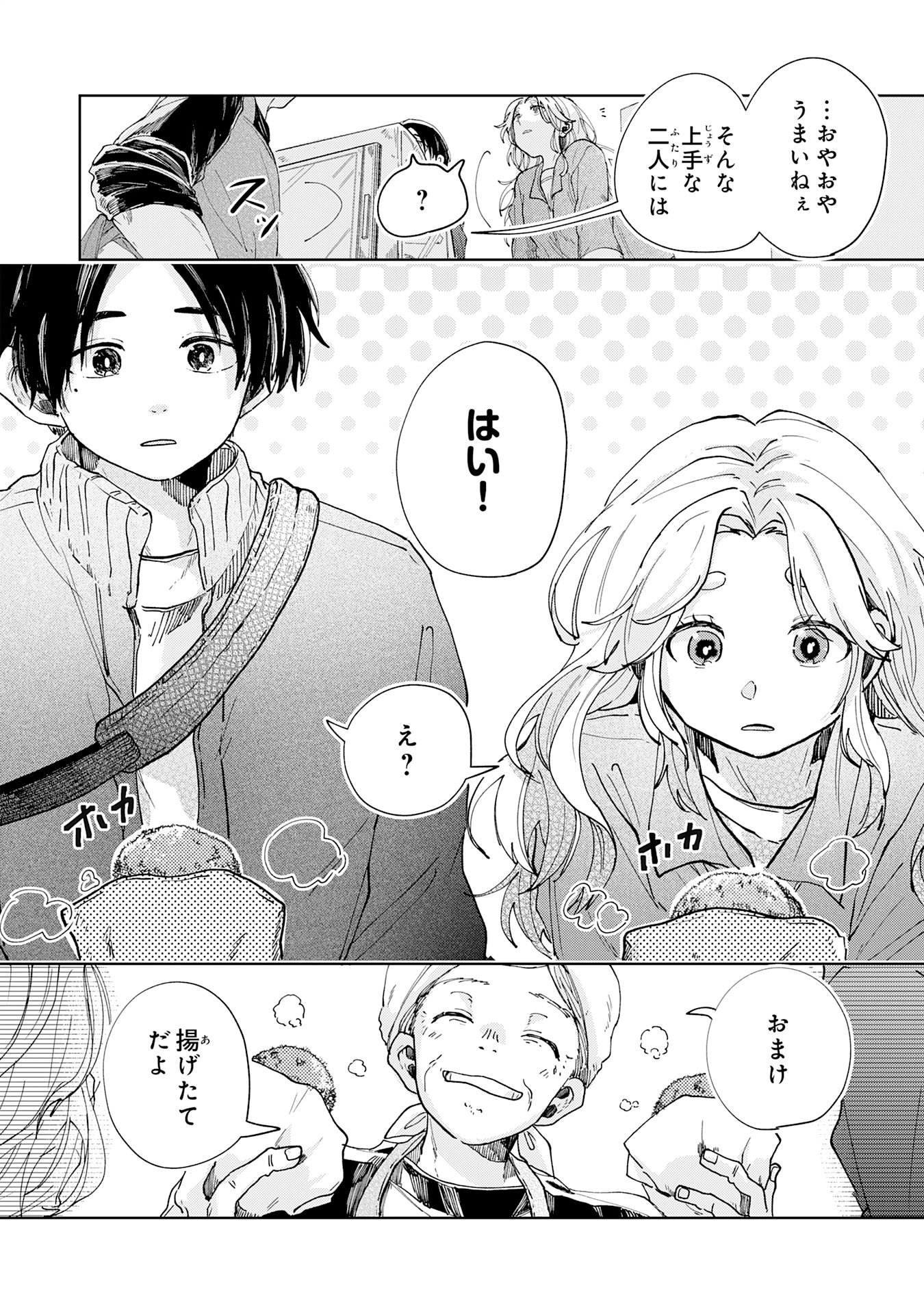 Read KAKUIU BOKURA WA Chapter 5.2 [High Quality / Full] - Page 7 - nicomanga.net