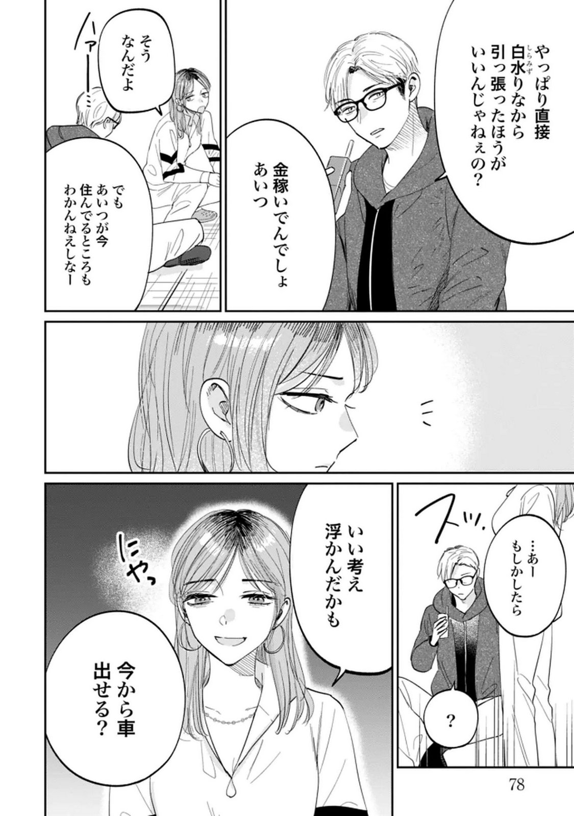 Read KIMI WA BUDOKAN NI TATENAI Chapter 30 [High Quality / Full] - Page 10 - nicomanga.net