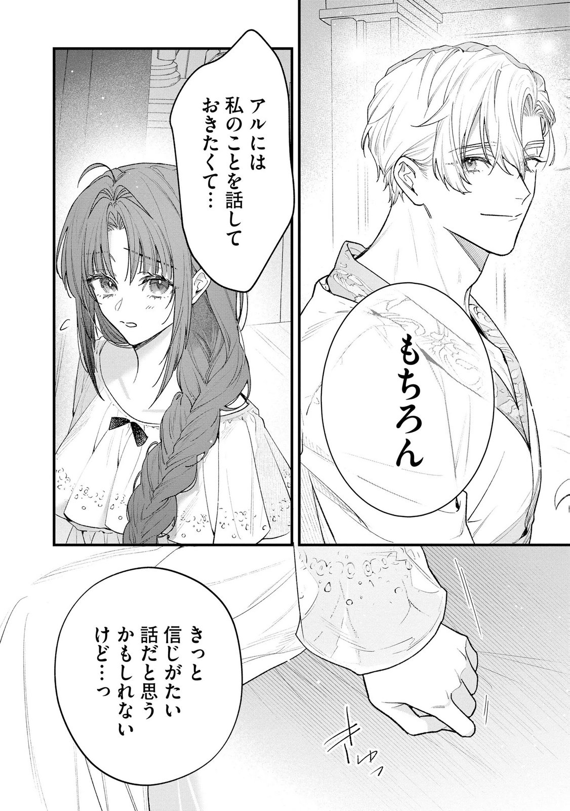 Read SEIJO-SAMA NO GYAKU HAREM KARA ABURETA KISHISAMA NI NETSURETSU NI KYUAI SARETEIRU KEN Chapter 16 [High Quality / Full] - Page 8 - nicomanga.net