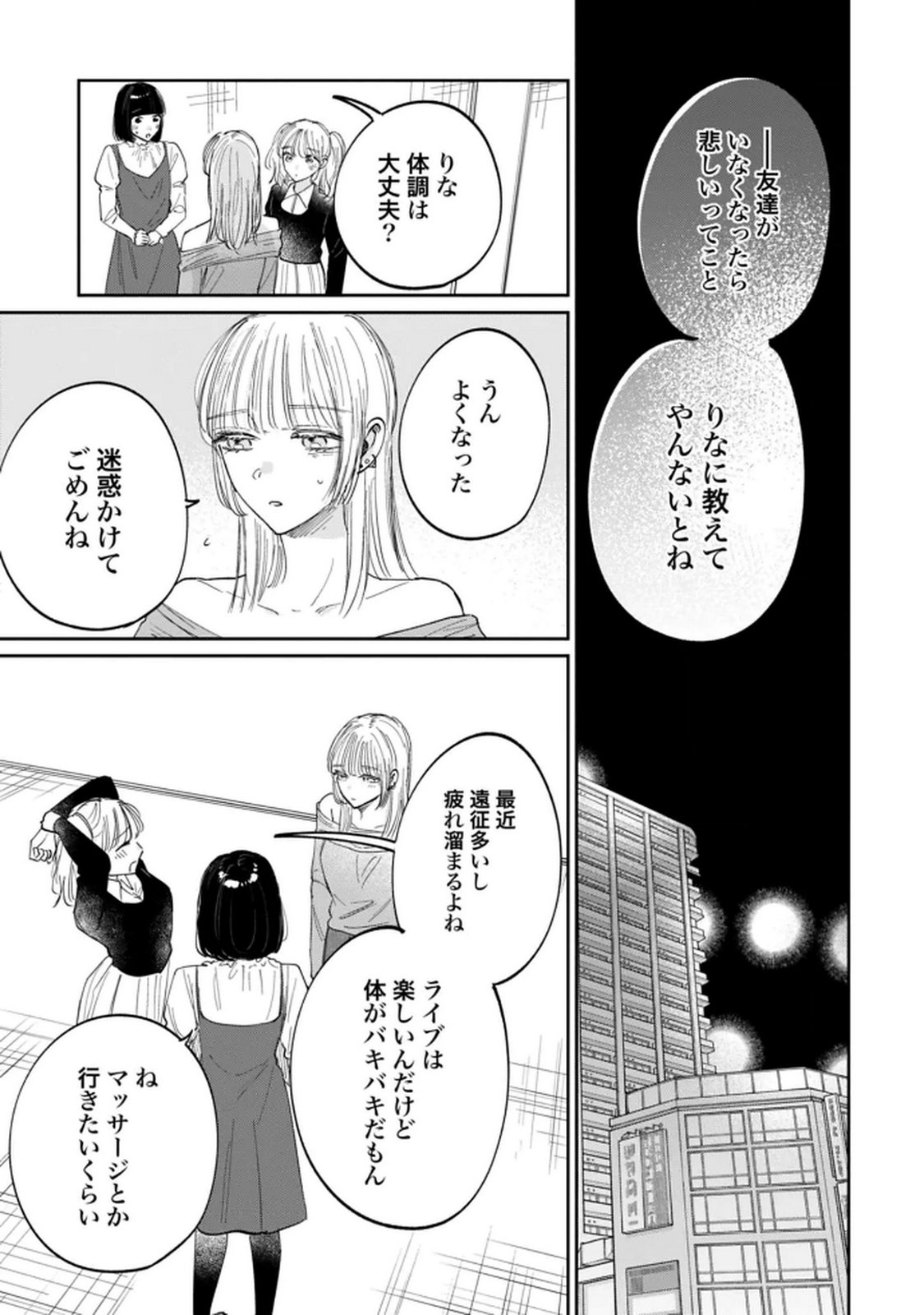 Read KIMI WA BUDOKAN NI TATENAI Chapter 30 [High Quality / Full] - Page 11 - nicomanga.net