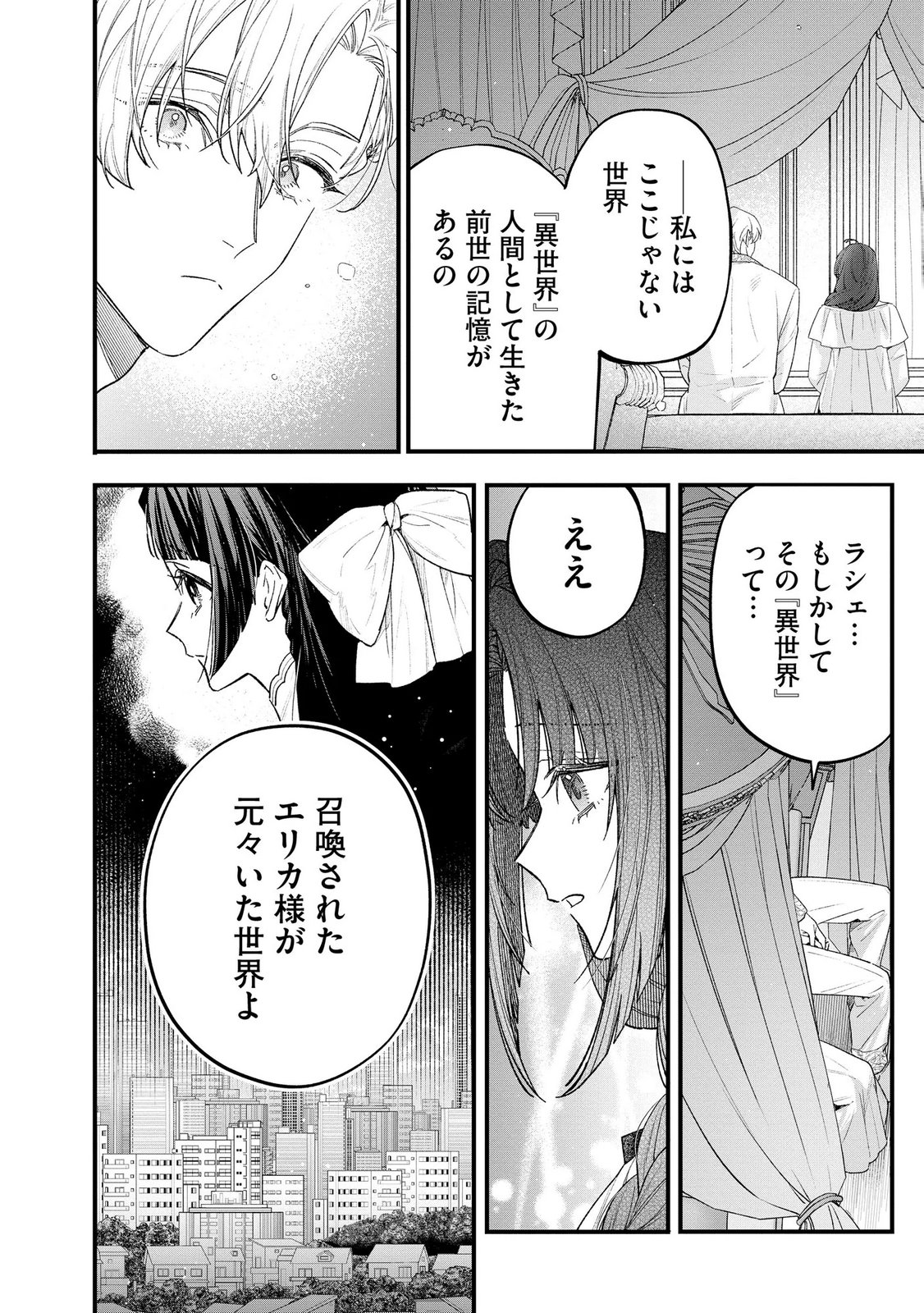 Read SEIJO-SAMA NO GYAKU HAREM KARA ABURETA KISHISAMA NI NETSURETSU NI KYUAI SARETEIRU KEN Chapter 16 [High Quality / Full] - Page 10 - nicomanga.net