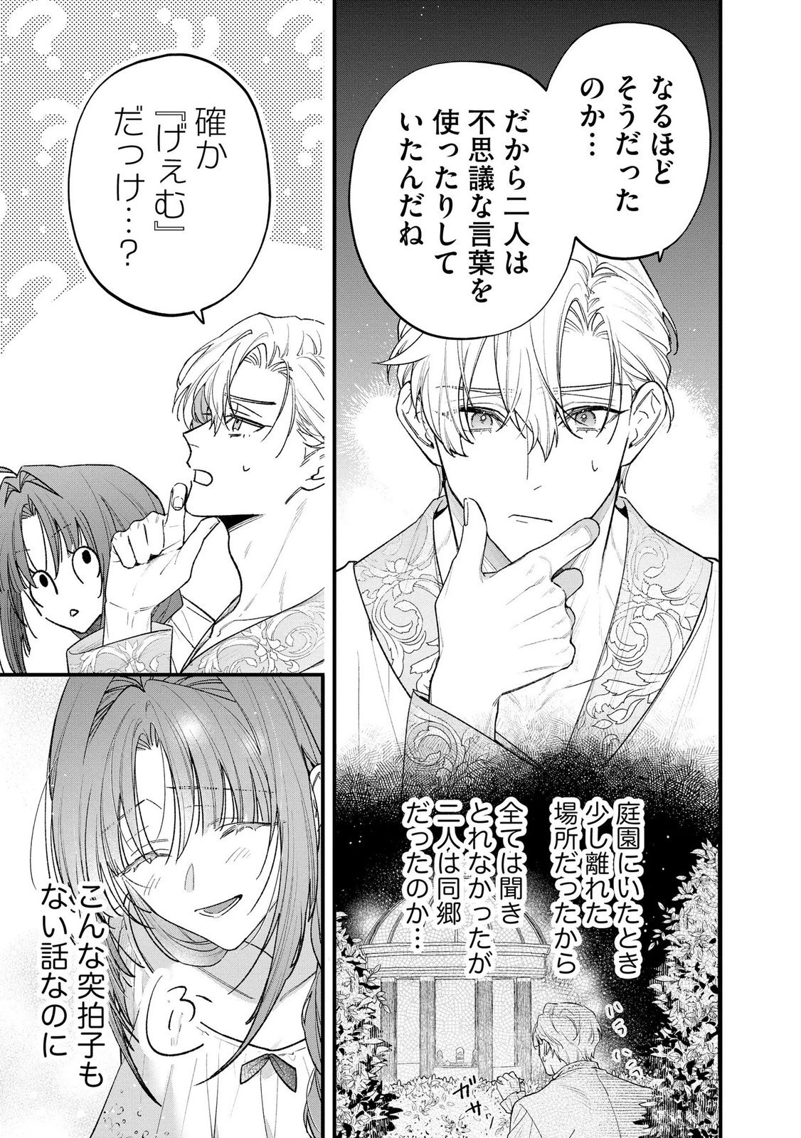 Read SEIJO-SAMA NO GYAKU HAREM KARA ABURETA KISHISAMA NI NETSURETSU NI KYUAI SARETEIRU KEN Chapter 16 [High Quality / Full] - Page 11 - nicomanga.net