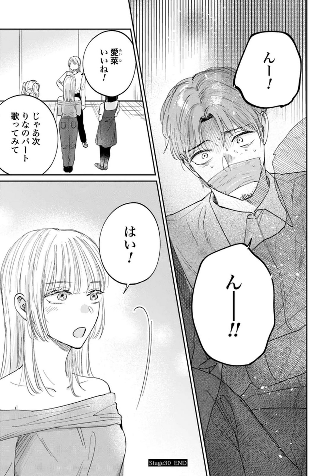 Read KIMI WA BUDOKAN NI TATENAI Chapter 30 [High Quality / Full] - Page 15 - nicomanga.net