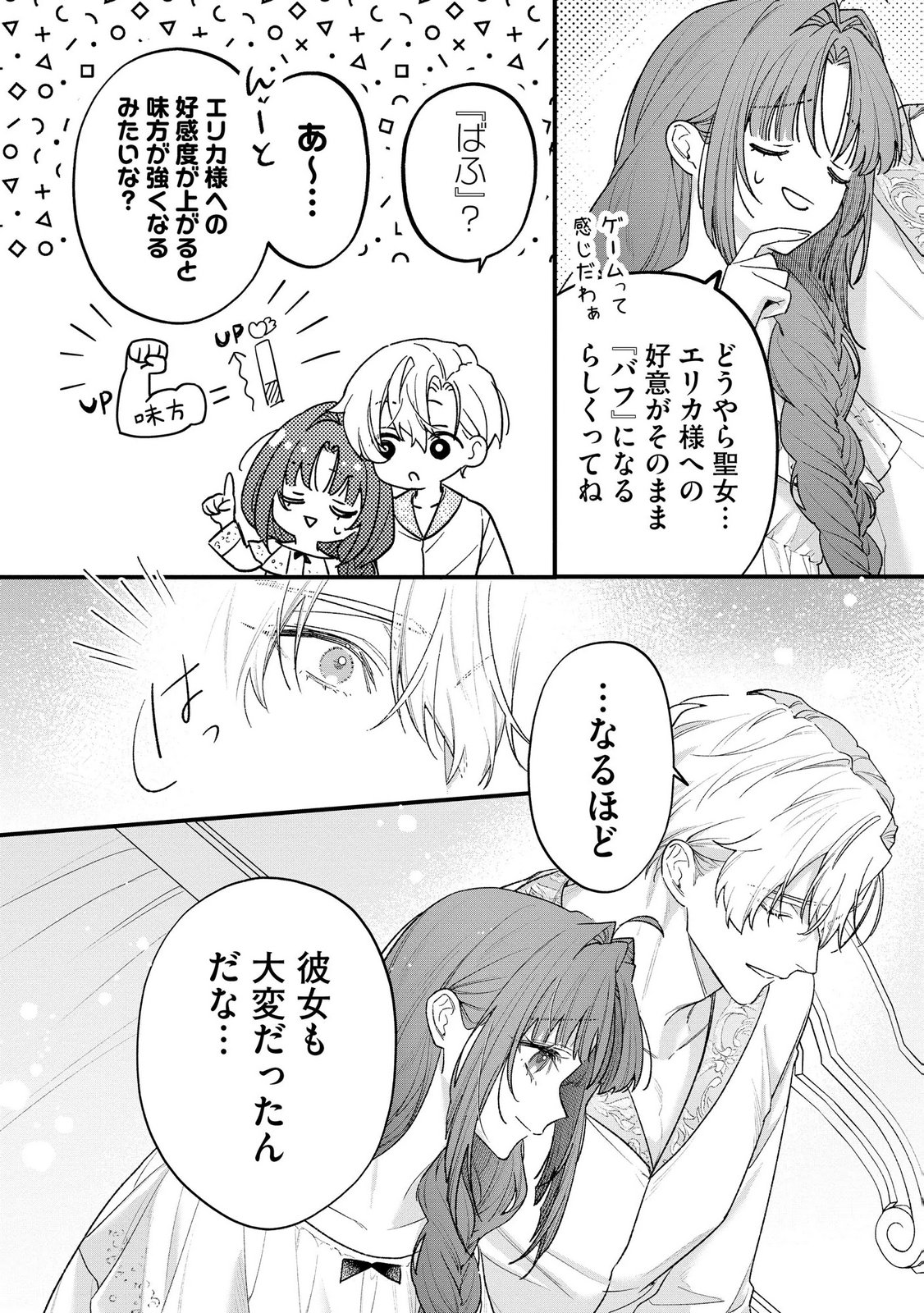 Read SEIJO-SAMA NO GYAKU HAREM KARA ABURETA KISHISAMA NI NETSURETSU NI KYUAI SARETEIRU KEN Chapter 16 [High Quality / Full] - Page 14 - nicomanga.net