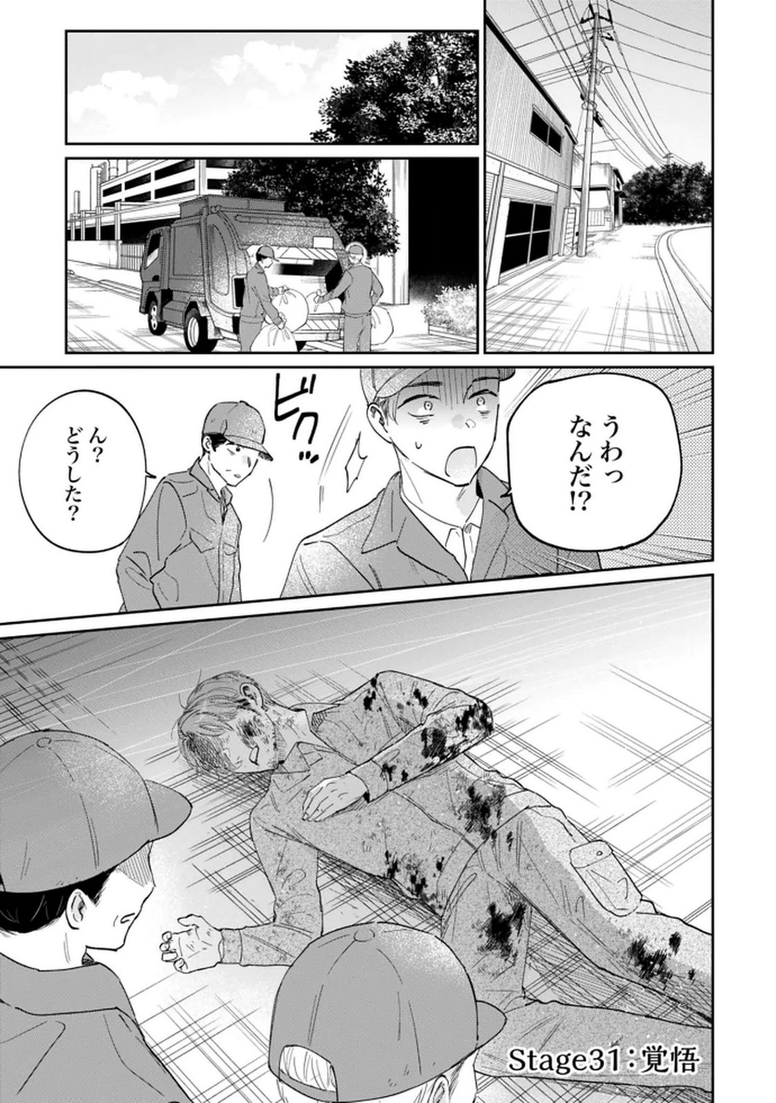 Read KIMI WA BUDOKAN NI TATENAI Chapter 31 [High Quality / Full] - Page 1 - nicomanga.net