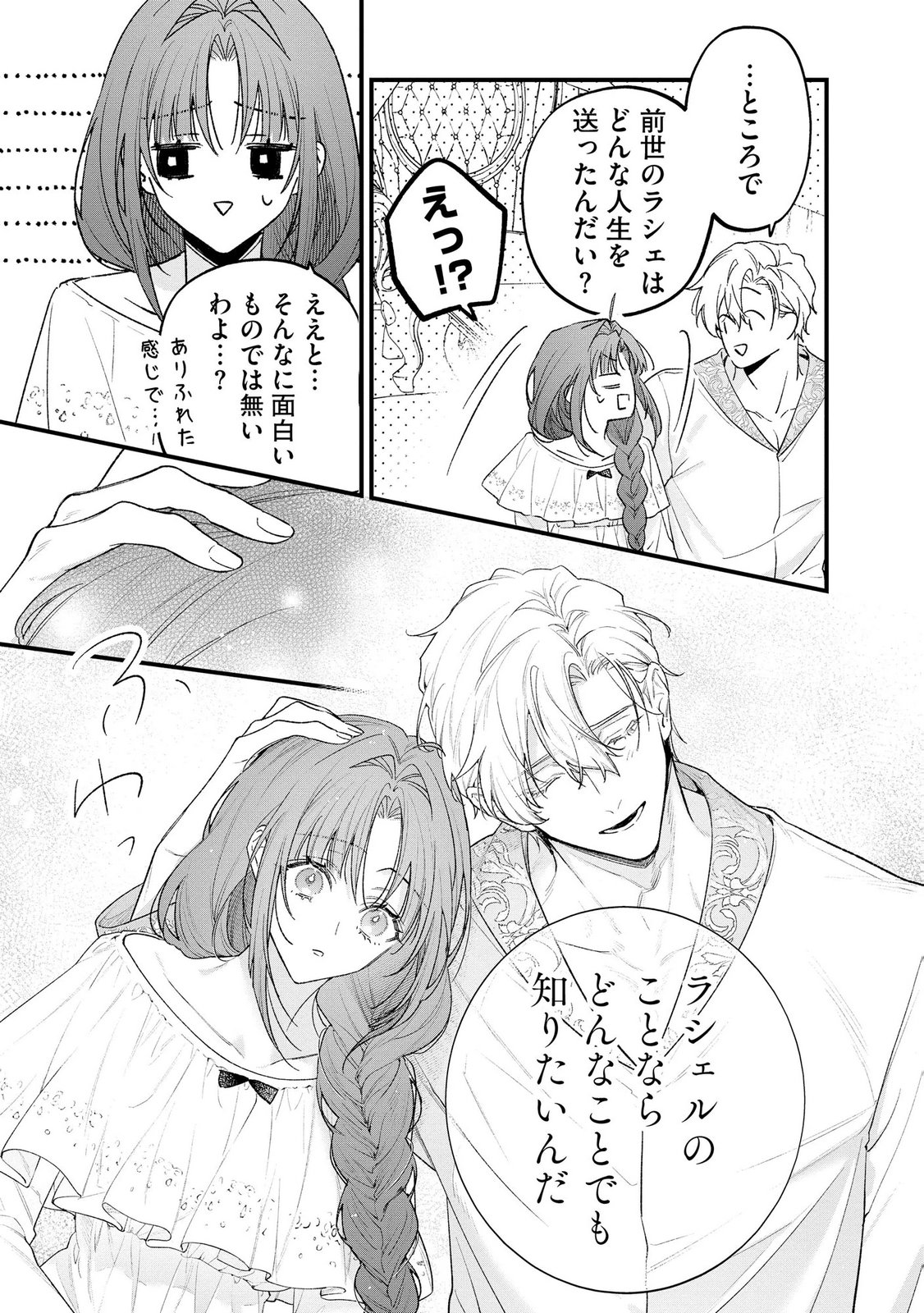 Read SEIJO-SAMA NO GYAKU HAREM KARA ABURETA KISHISAMA NI NETSURETSU NI KYUAI SARETEIRU KEN Chapter 16 [High Quality / Full] - Page 15 - nicomanga.net