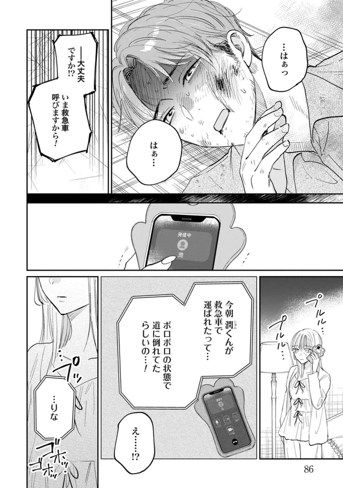 Read KIMI WA BUDOKAN NI TATENAI Chapter 31 [High Quality / Full] - Page 2 - nicomanga.net