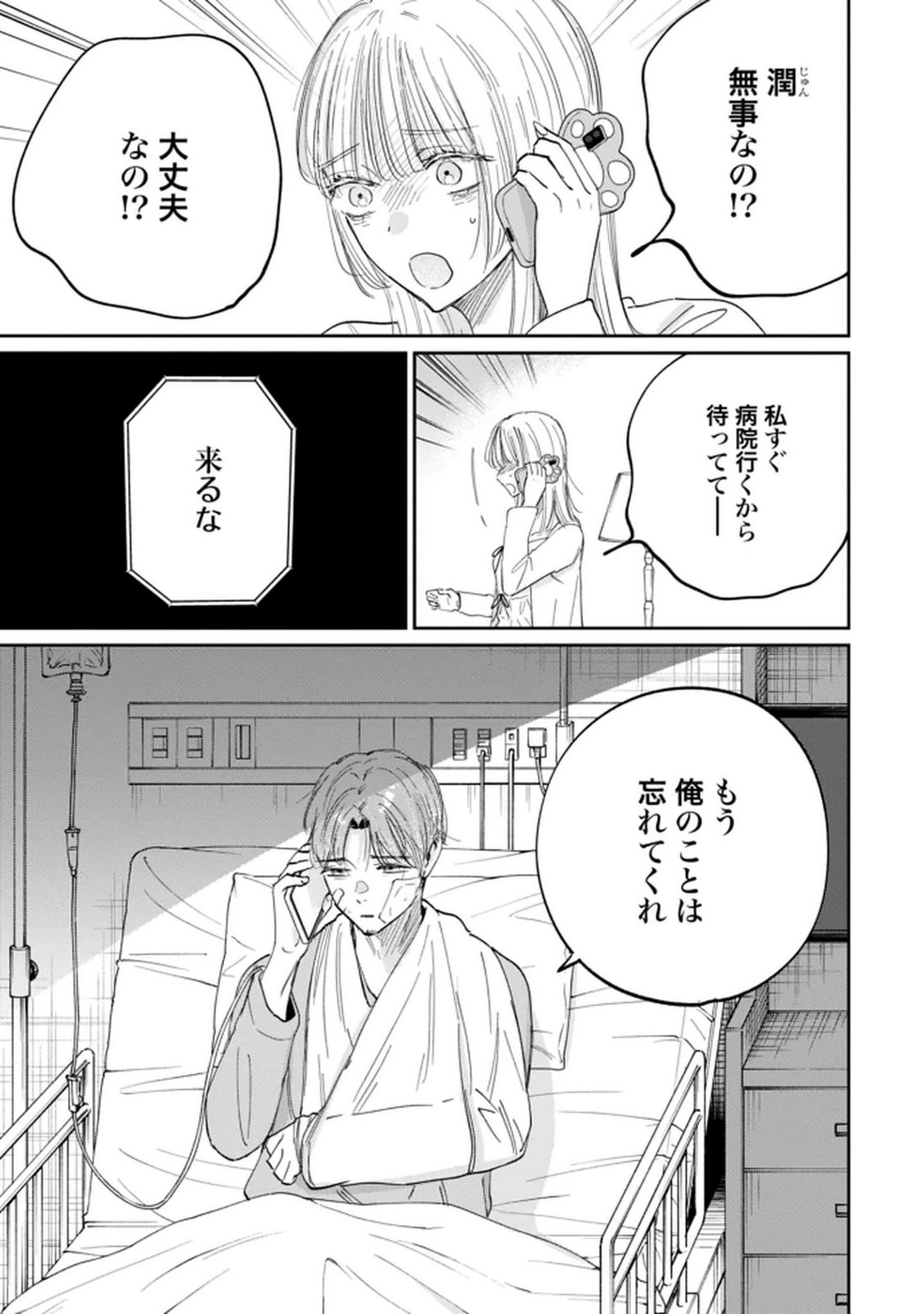 Read KIMI WA BUDOKAN NI TATENAI Chapter 31 [High Quality / Full] - Page 3 - nicomanga.net