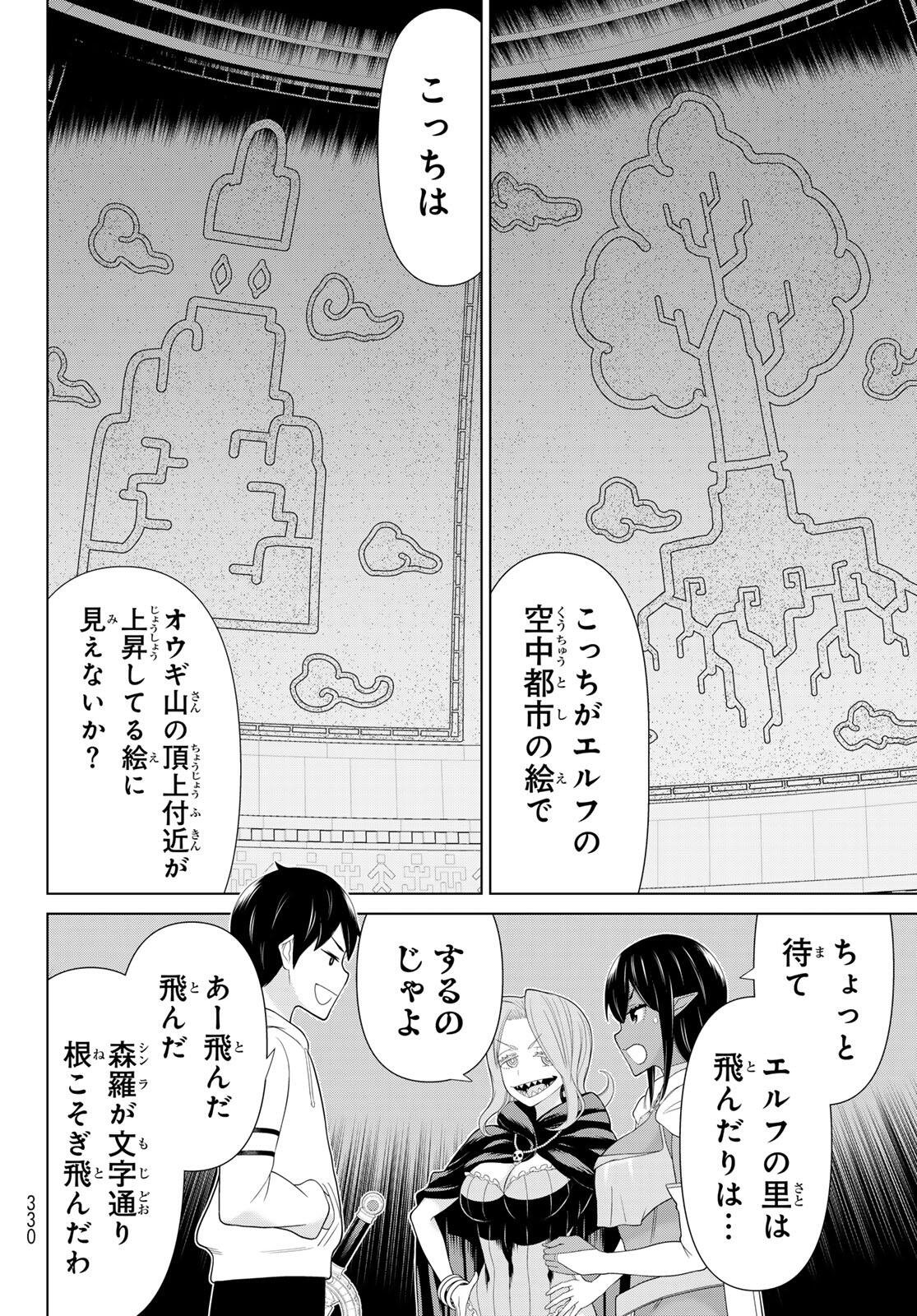 Read JIKAN TEISHI YUUSHA - YOMEI 3-KA NO SETTEI JA SEKAI O SUKUU NI WA MIJIKA SUGIRU Chapter 72 [High Quality / Full] - Page 8 - nicomanga.net