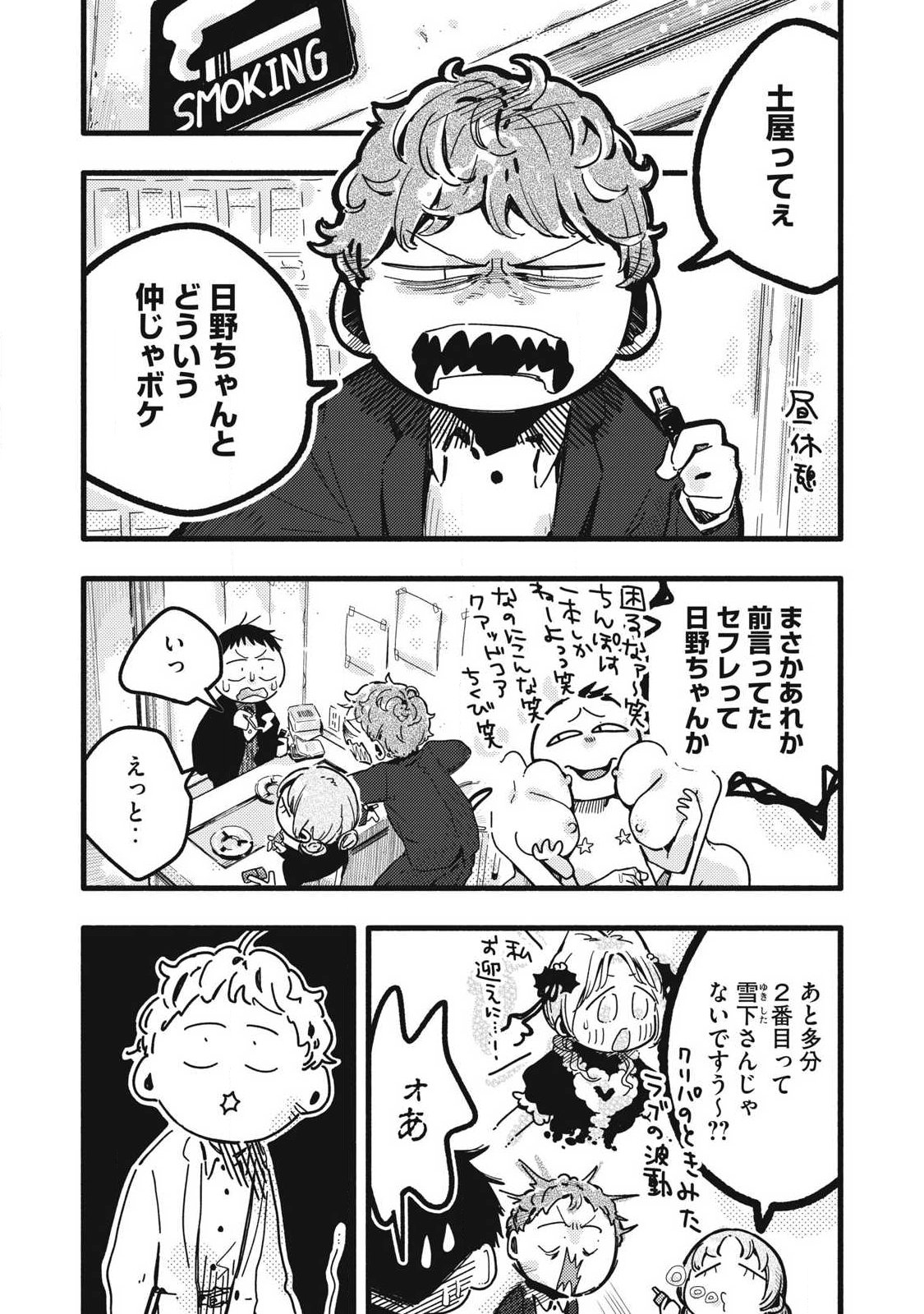 Read PYUĀ 0.01 MM Chapter 59 [High Quality / Full] - Page 8 - nicomanga.net