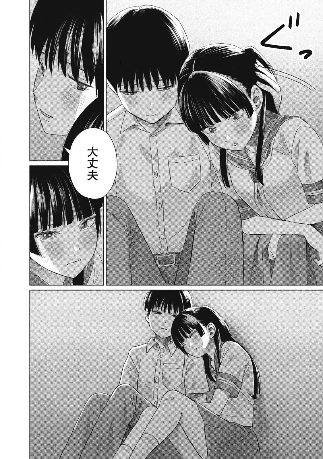 Read MINNA NO KISS CLUB Chapter 28 [High Quality / Full] - Page 8 - nicomanga.net